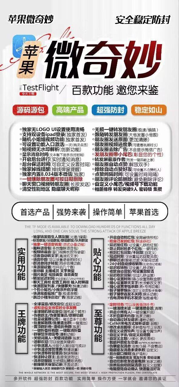 苹果多开-微奇妙官网-苹果高端多开/百种辅助功能-授权使用购买以及下载地址