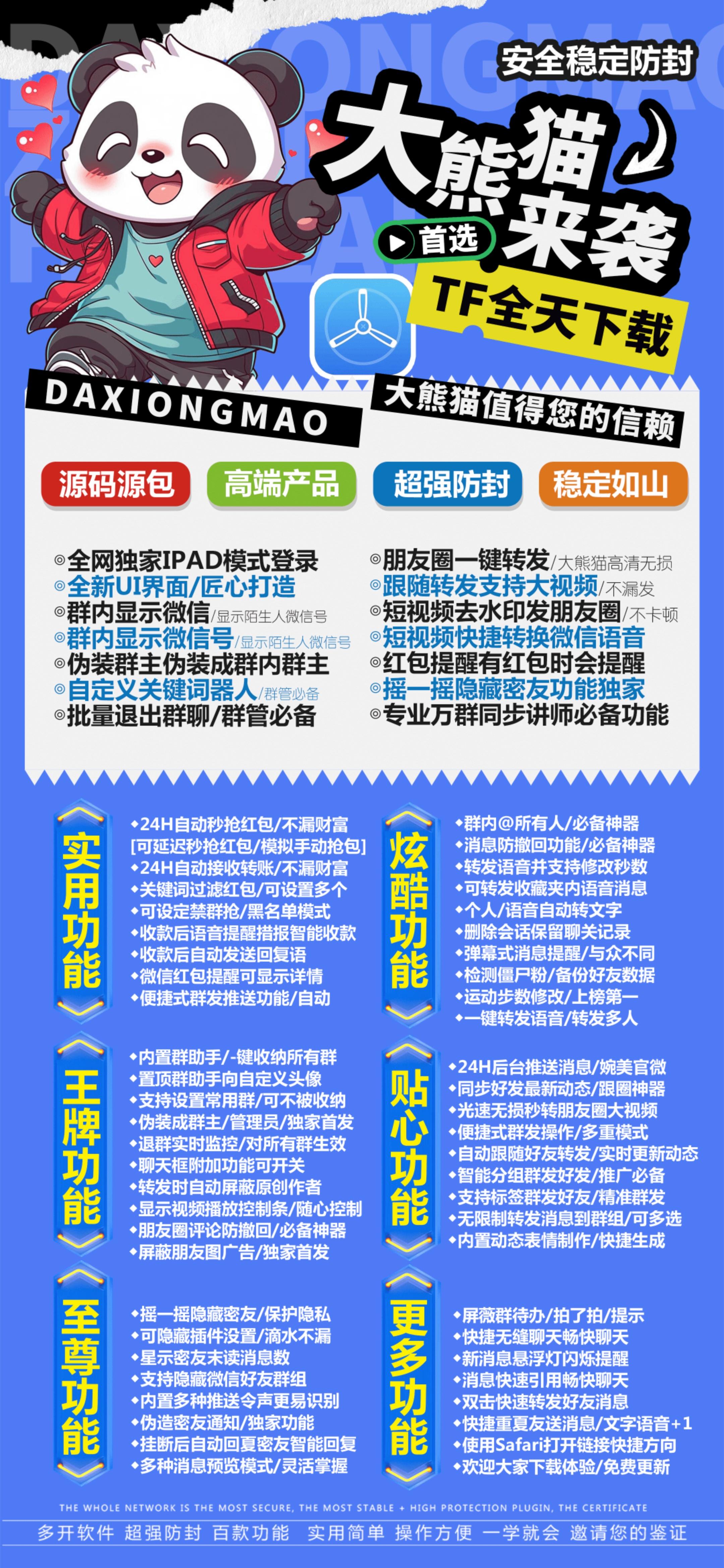 苹果多开-大熊猫官网-苹果高端多开/百种辅助功能-活动授权使用购买以及下载地址