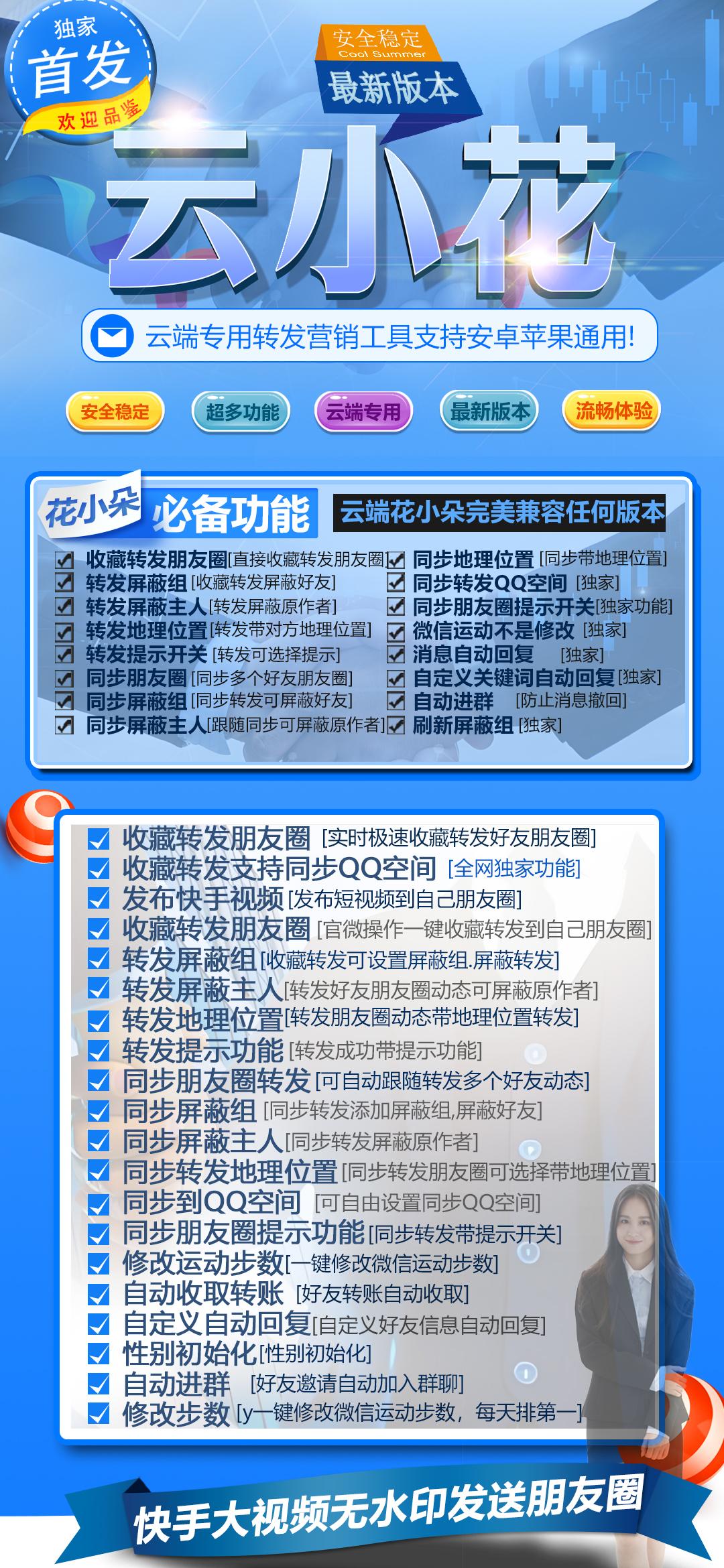 云端云小朵官网-卡密激活使用购买以及登陆-一键转发/消息防撤回/云端科技-活动月卡