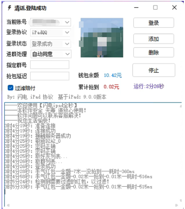 PC闪电QQ官网-自动抢-秒抢-使用月码授权