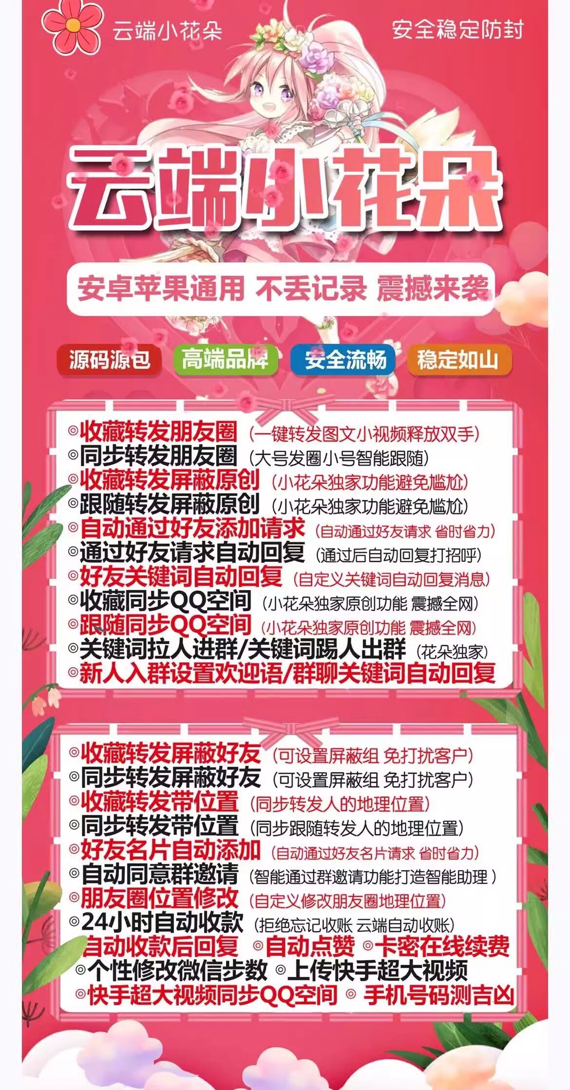 云端转发-小花朵-云端小花朵/云端科技/一键转发/自动点赞评论-年卡购买