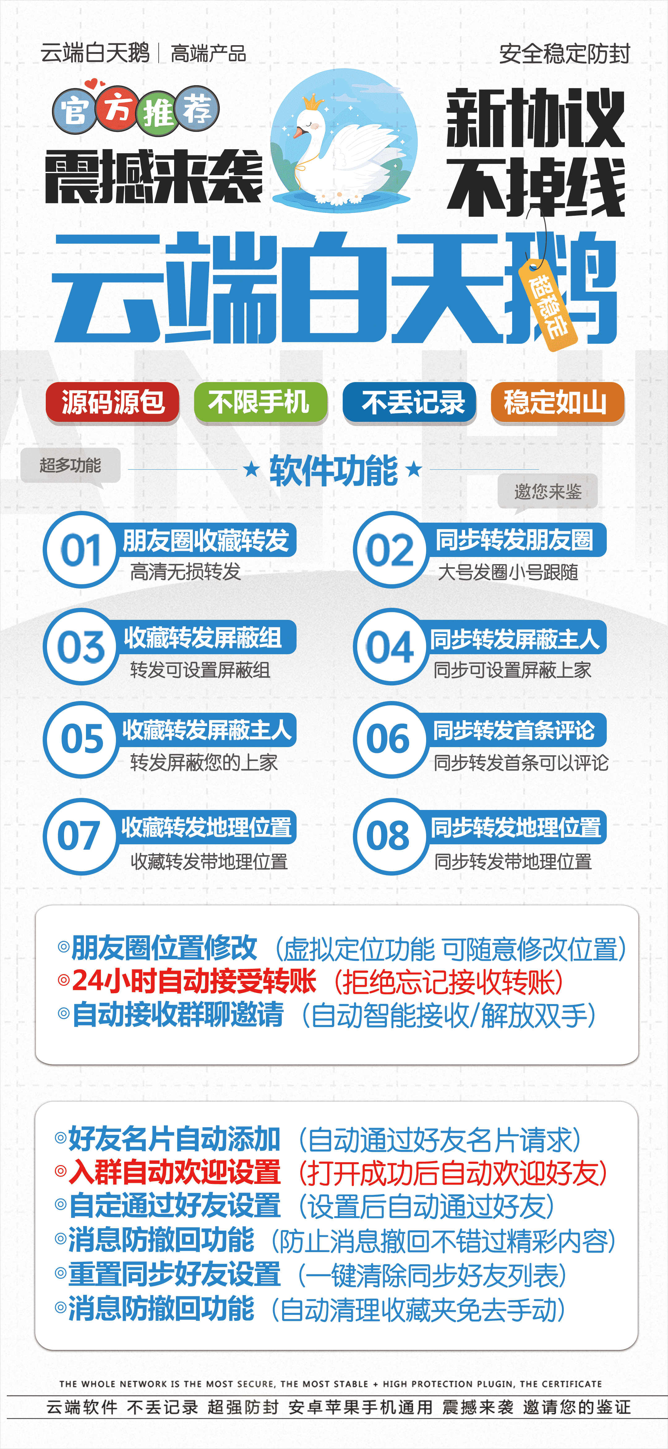 云端转发-白天鹅-云端白天鹅/云端科技/一键转发/自动点赞评论-年卡购买