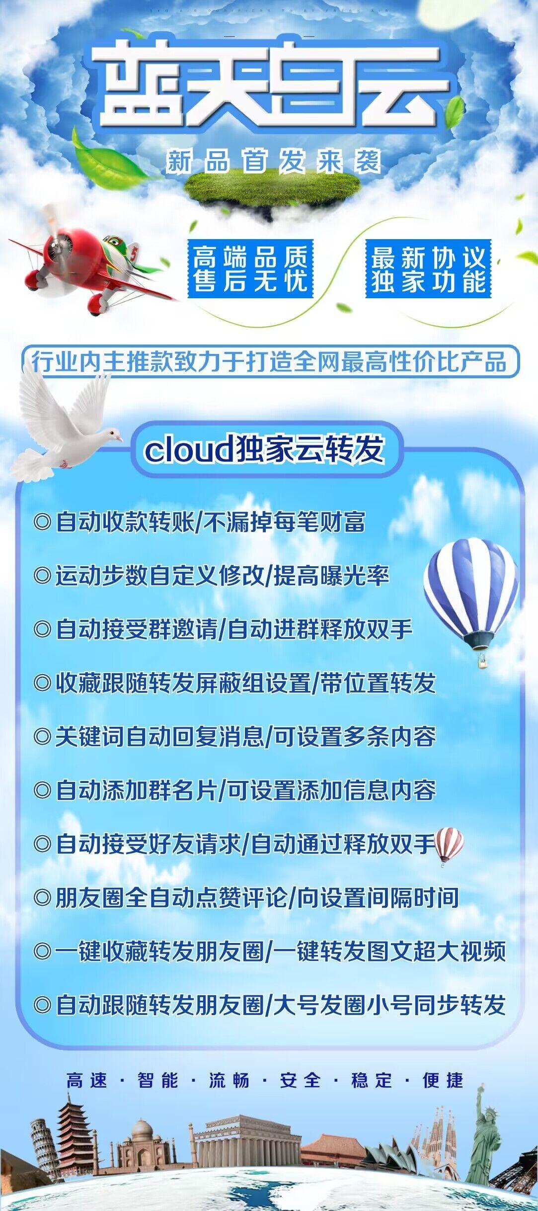 云端转发-蓝天白云-云端闪电侠/云端科技/一键转发/自动点赞评论-年卡购买