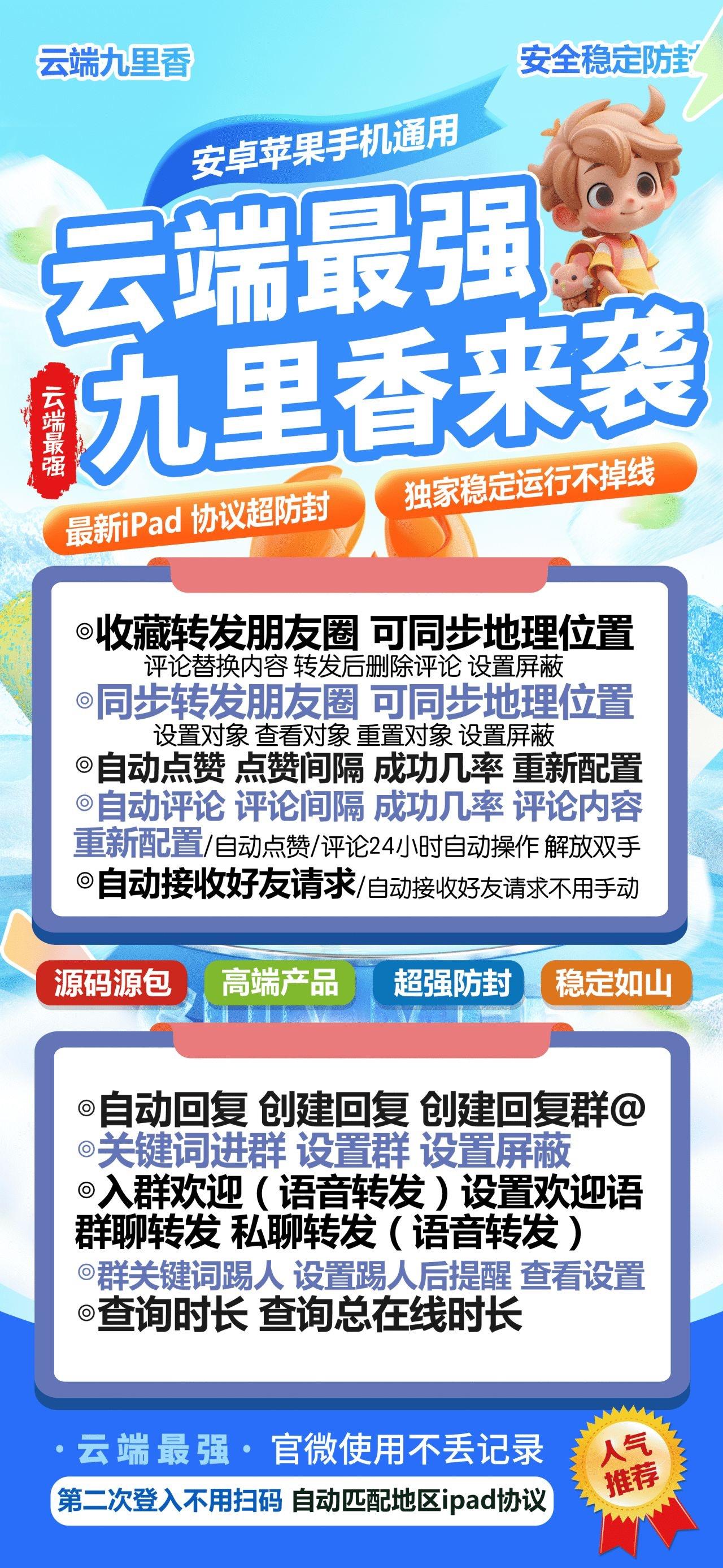 云端转发-九里香-云端九里香/云端科技/一键转发/自动点赞评论-活动月卡购买