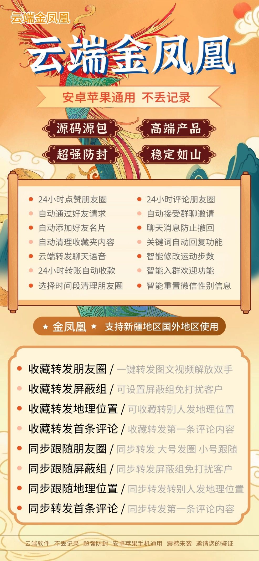 云端转发-金凤凰-云端金凤凰/云端科技/一键转发/自动点赞评论-活动月卡购买