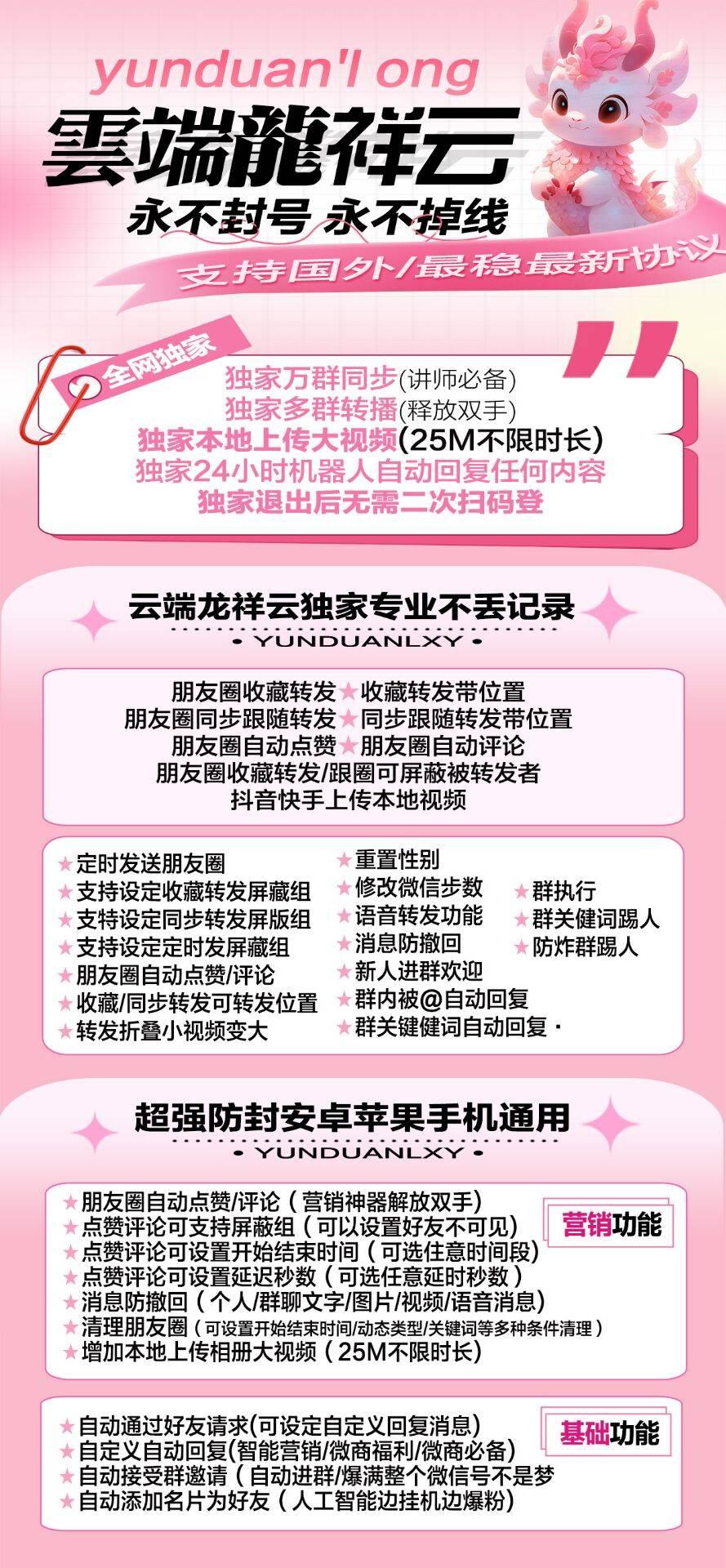 云端转发-龙祥云-云端龙祥云/云端科技/一键转发/自动点赞评论-月卡购买