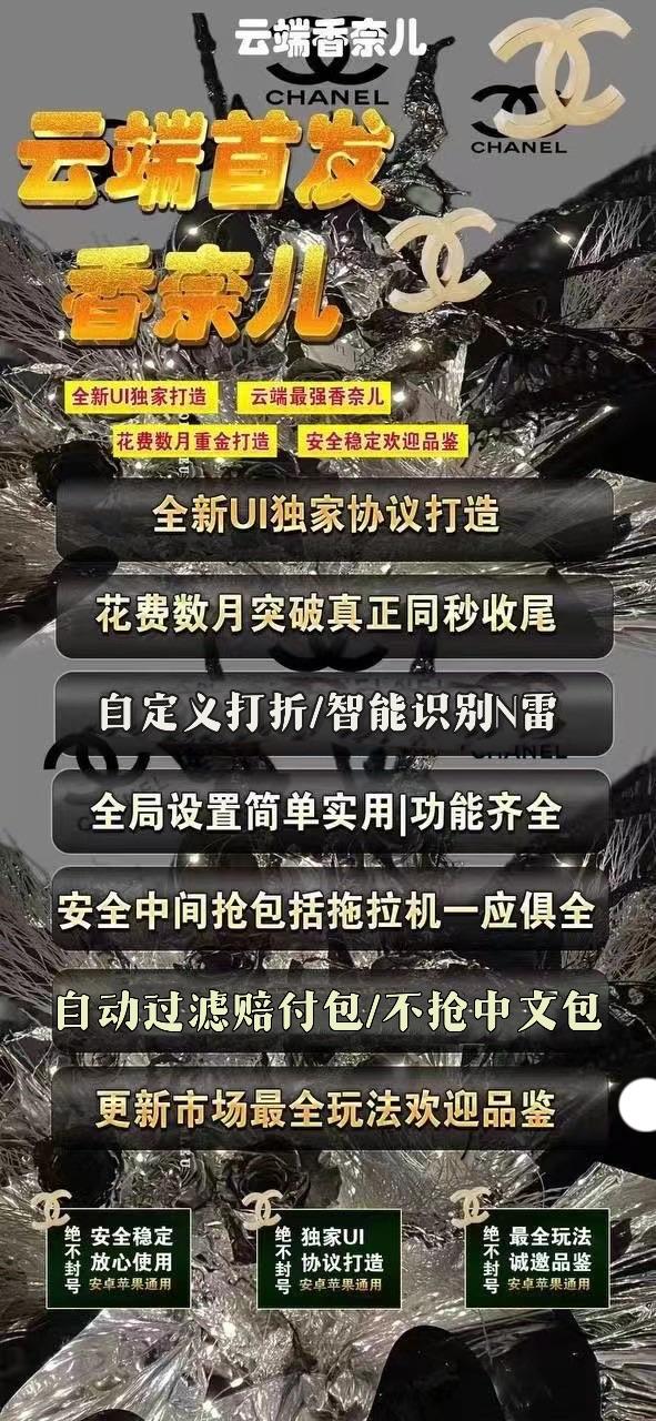 云端双号-香奈儿官网-扫雷/红包群/微信红包黑科技-3000点授权