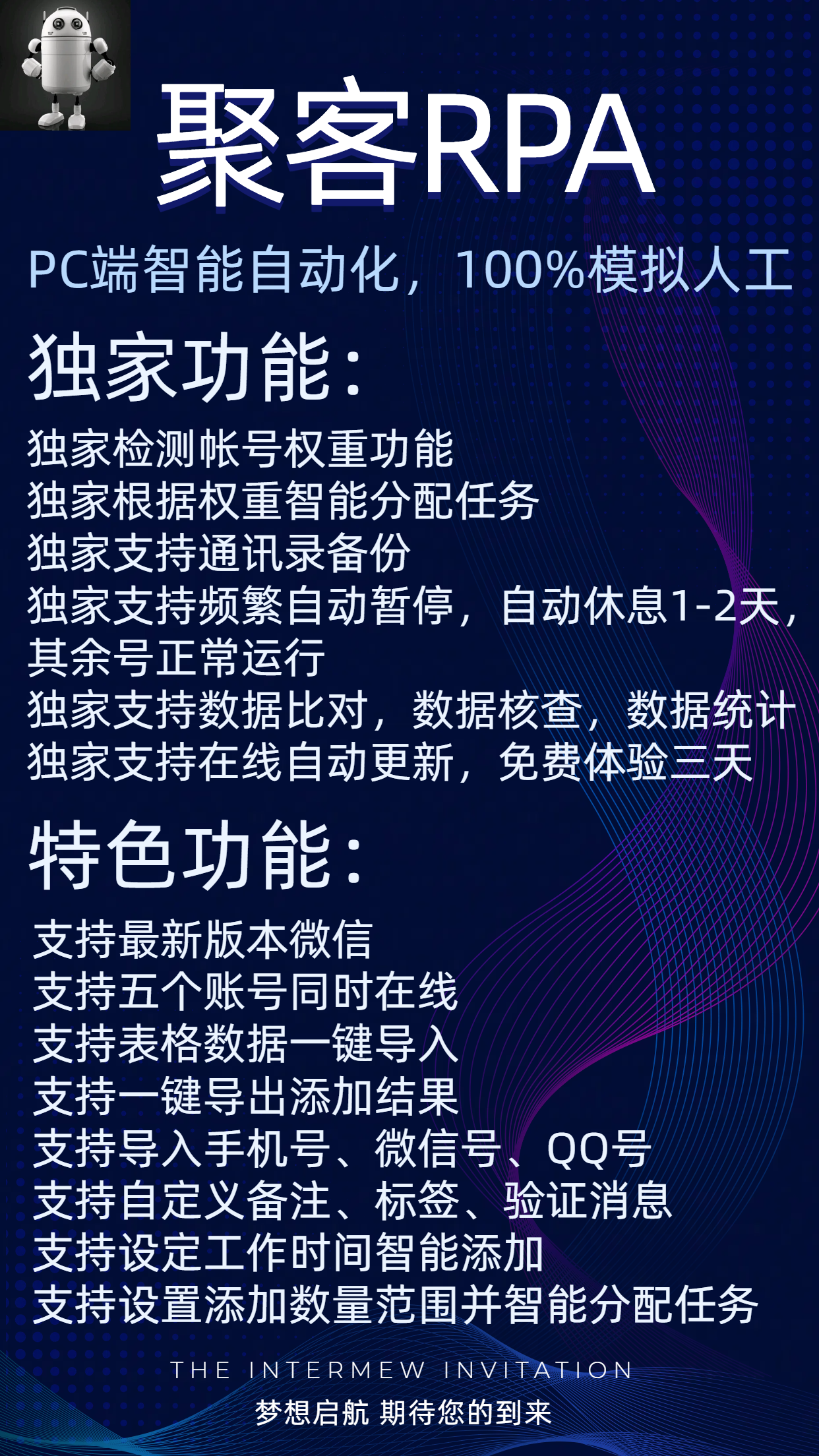 微信营销聚客RPA系统官网-爆粉/自动加人/自动换群-使用年码授权