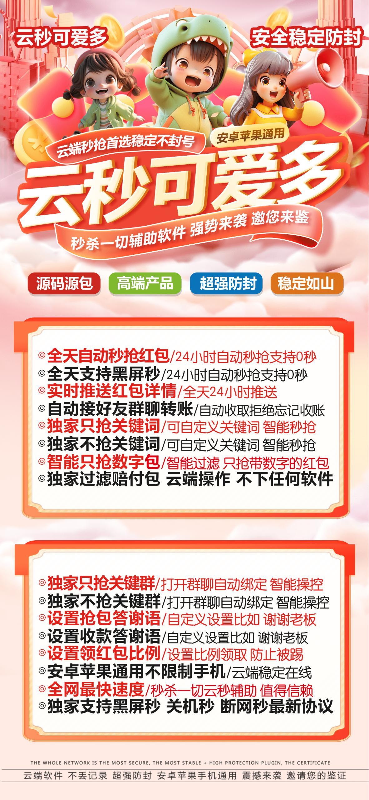 云端秒抢-可爱多-云端可爱多/云端科技/自动秒抢/24小时自动抢包-活动月卡购买