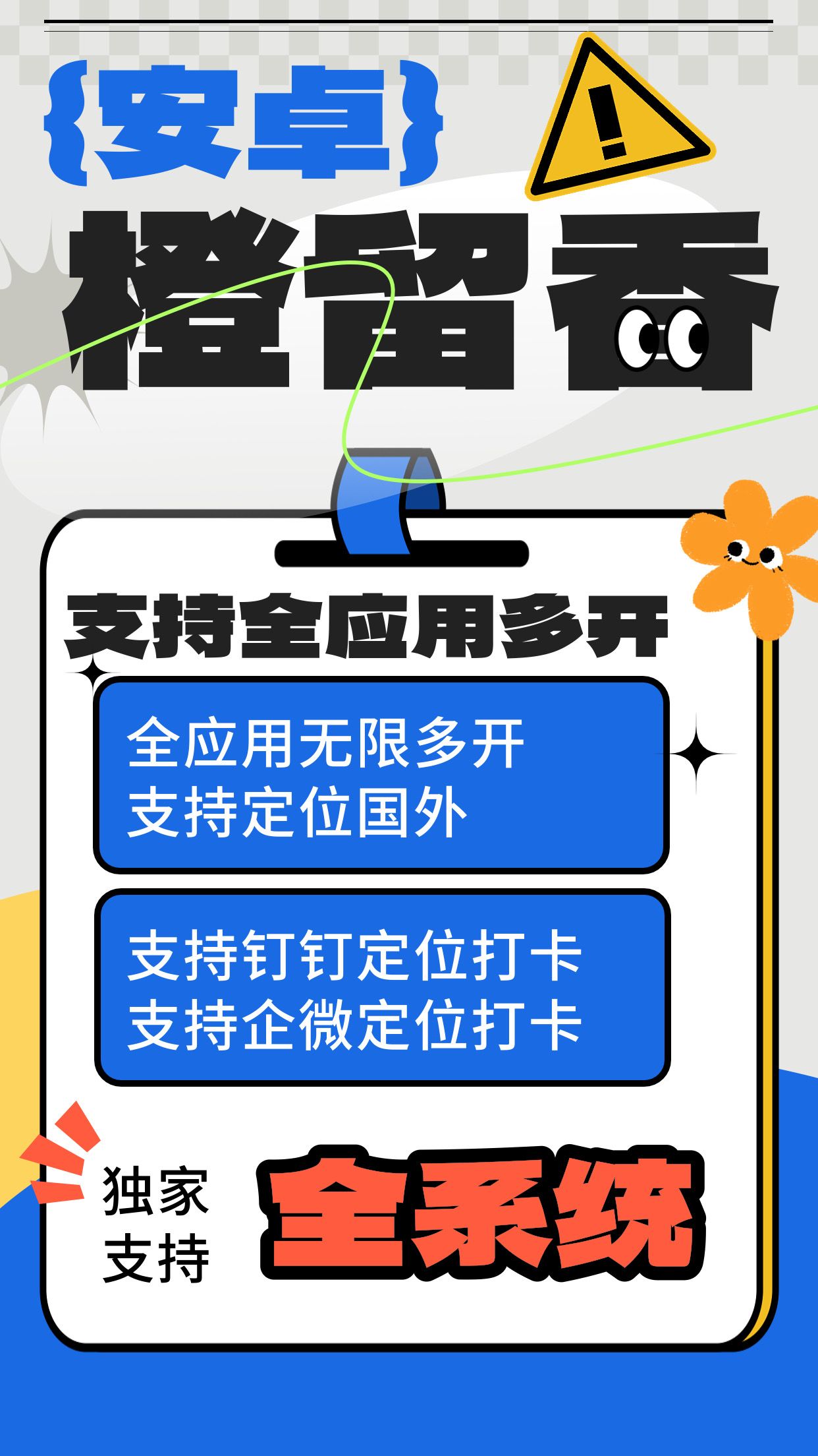 定位打卡-橙留香官网-安卓软件虚拟定位/微信分身-激活码购买以及下载地址