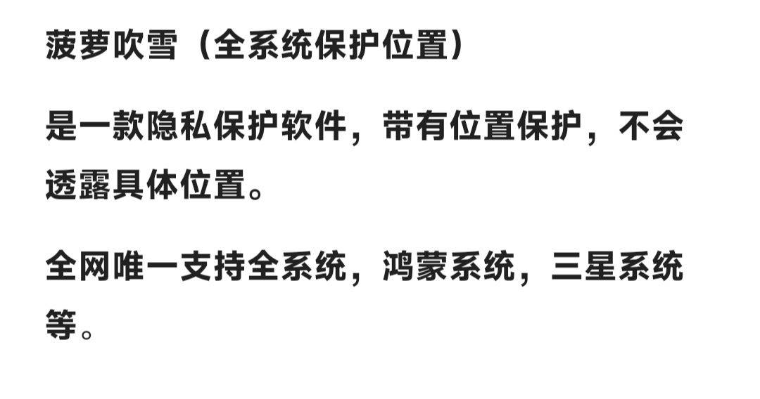 定位打卡-菠萝吹雪官网-安卓软件虚拟定位/微信分身-激活码购买以及下载地址