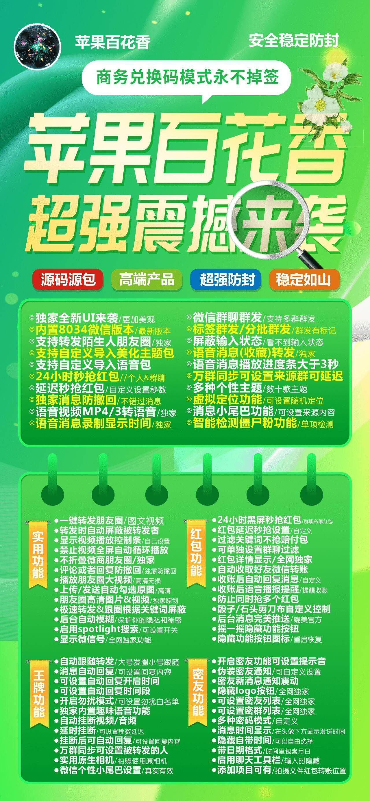 苹果多开-百花香官网-苹果高端多开/百种辅助功能-商务码授权使用购买以及下载地址