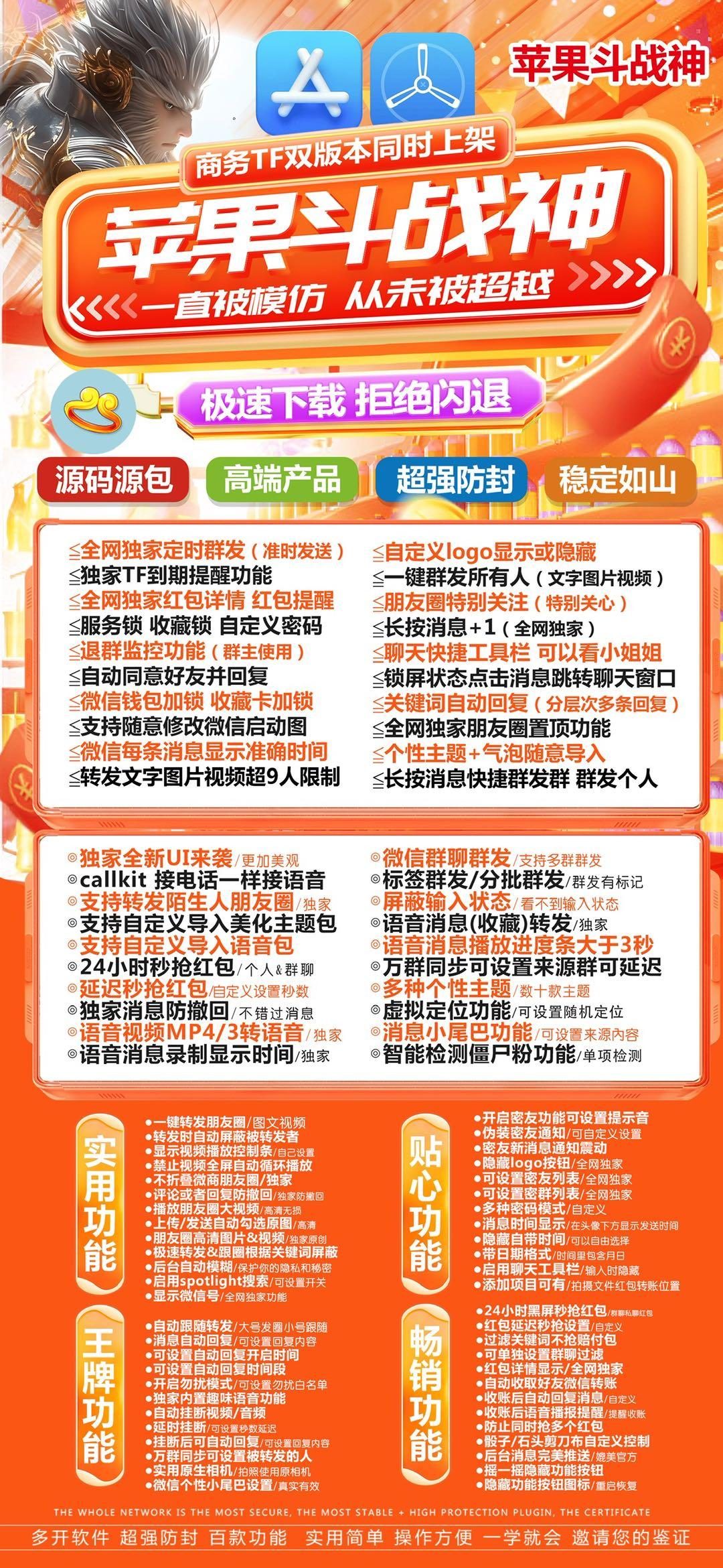 苹果斗战神TF多开激活码购买-苹果多开/微信多开/微信分身/微商科技