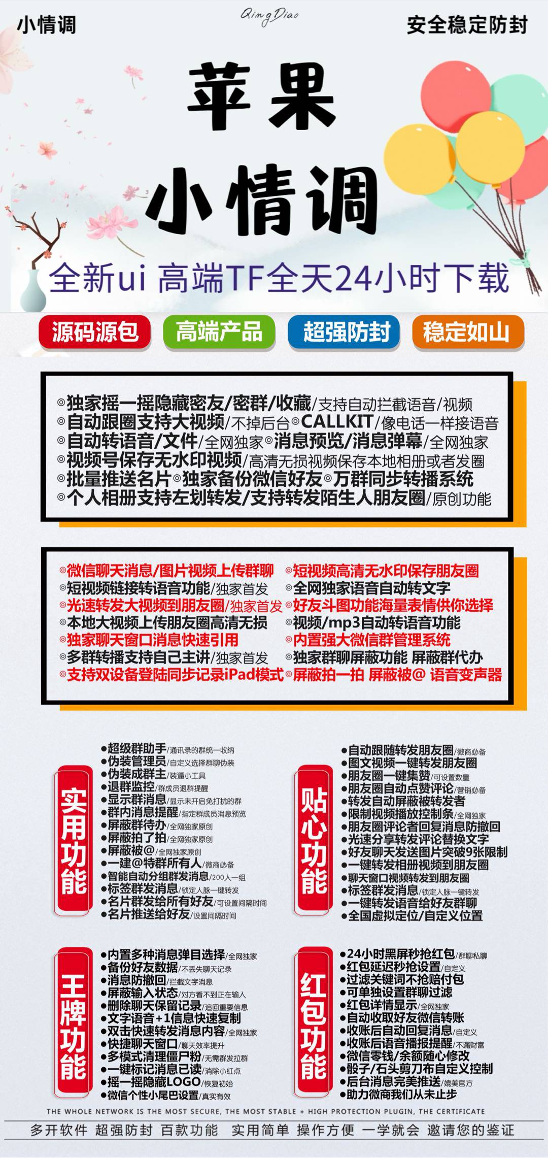 苹果小情调TF多开激活码购买-苹果多开/微信多开/微信分身/微商科技