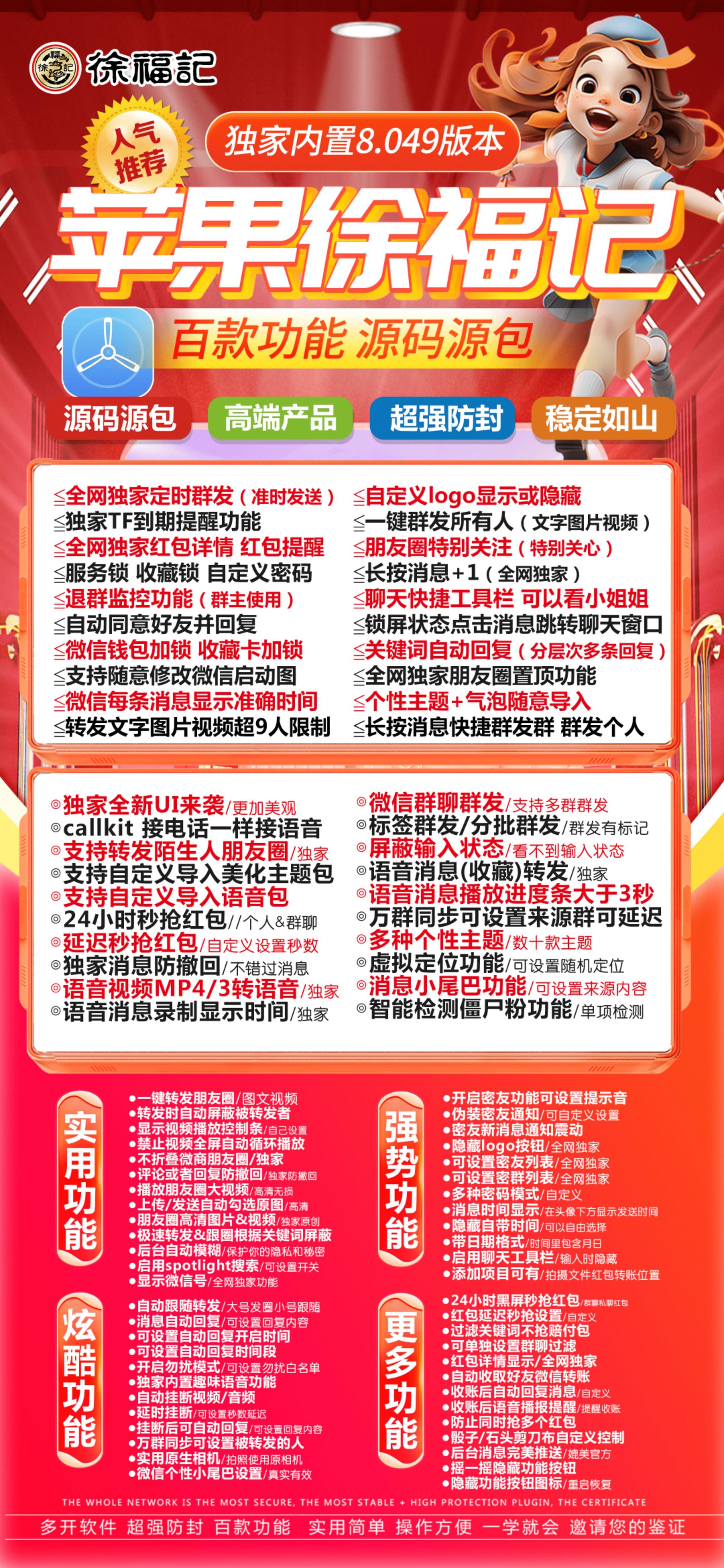 苹果徐福记TF多开激活码购买-苹果多开/微信多开/微信分身/微商科技