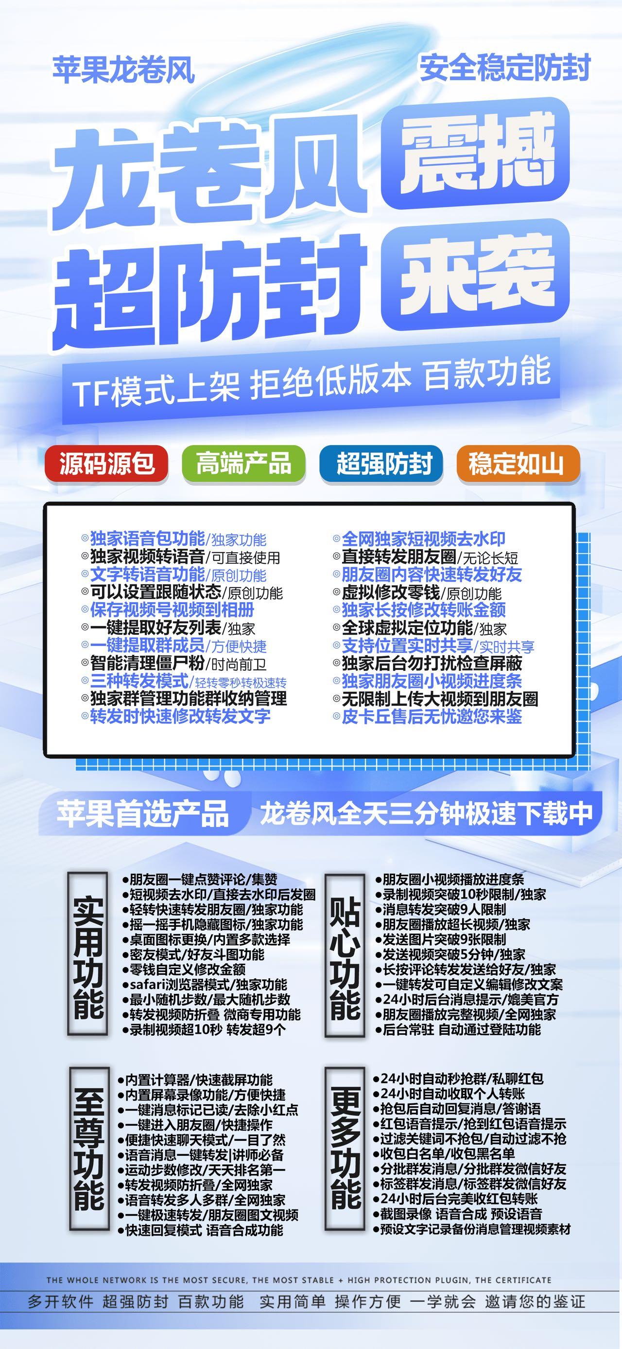 苹果龙卷风TF多开激活码购买-苹果多开/微信多开/微信分身/微商科技