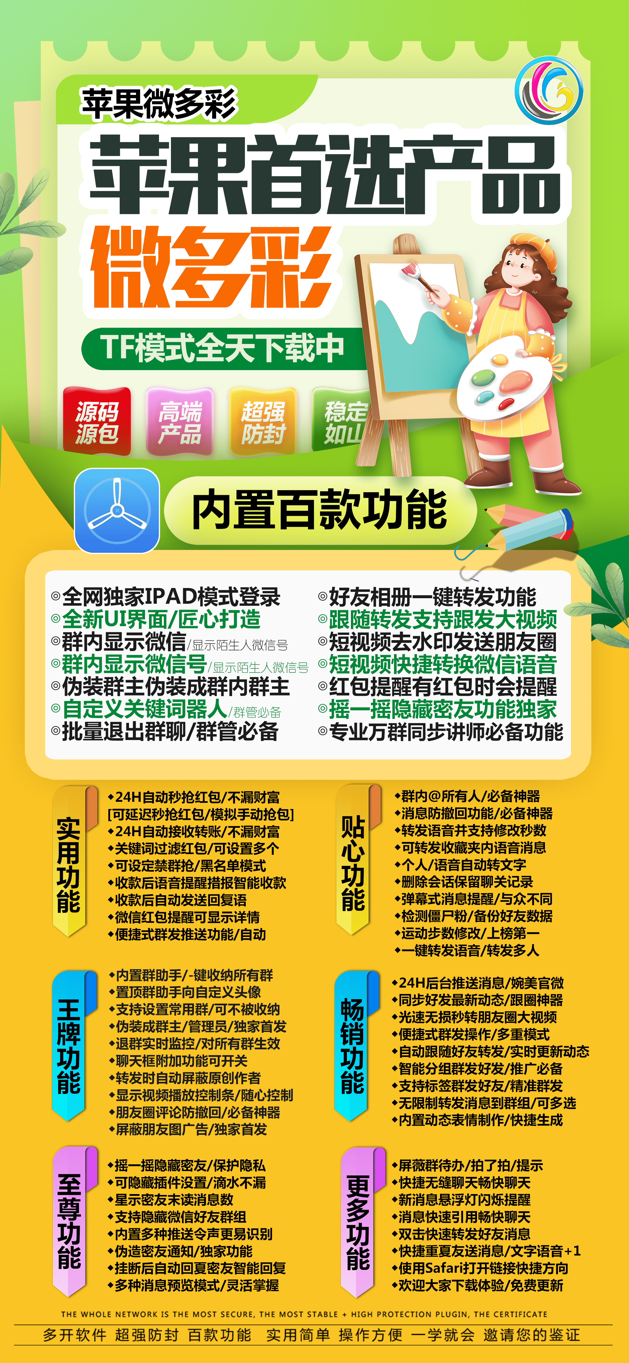 苹果微多彩TF活动激活码购买-苹果多开/微信多开/微信分身/微商科技