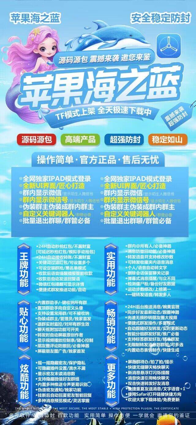 苹果海之蓝TF活动激活码购买-苹果多开/微信多开/微信分身/微商科技