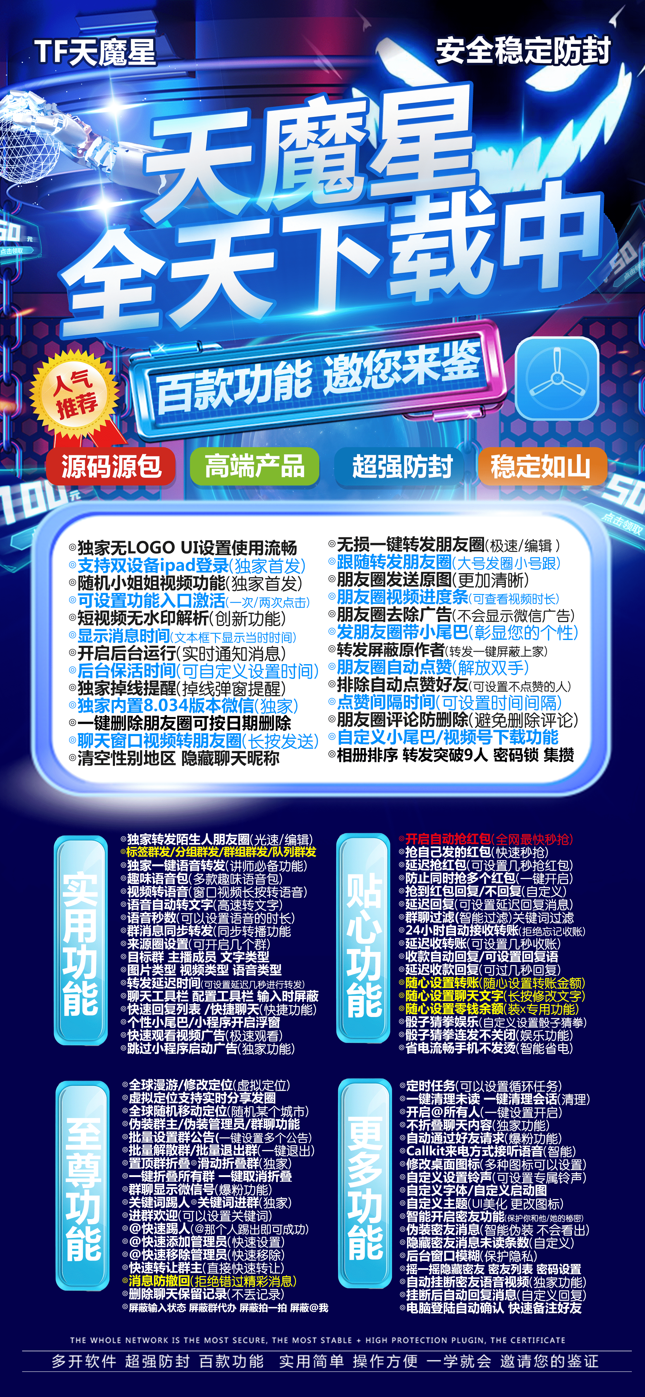 苹果天魔星TF活动激活码购买-苹果多开/微信多开/微信分身/微商科技