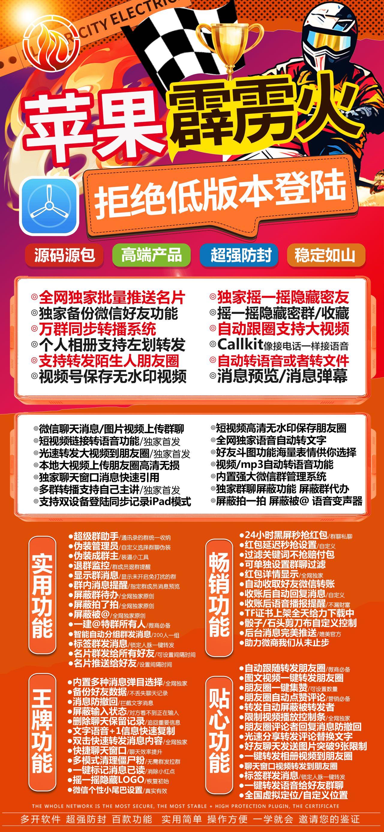 苹果霹雳火TF活动激活码购买-苹果多开/微信多开/微信分身/微商科技