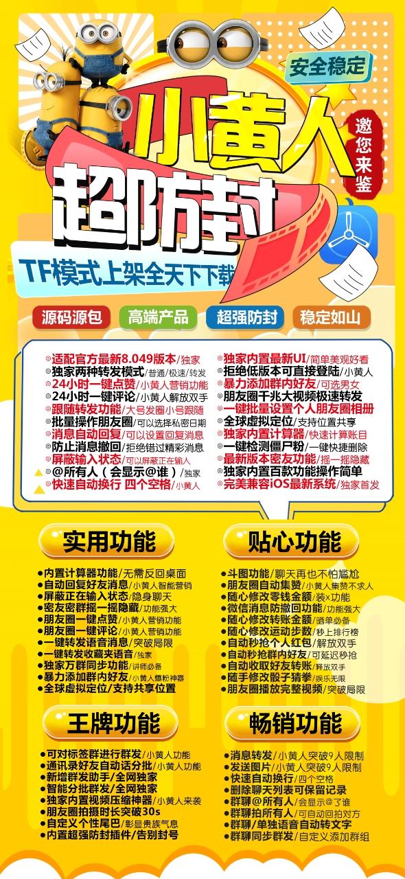 苹果小黄人TF活动激活码购买-苹果多开/微信多开/微信分身/微商科技