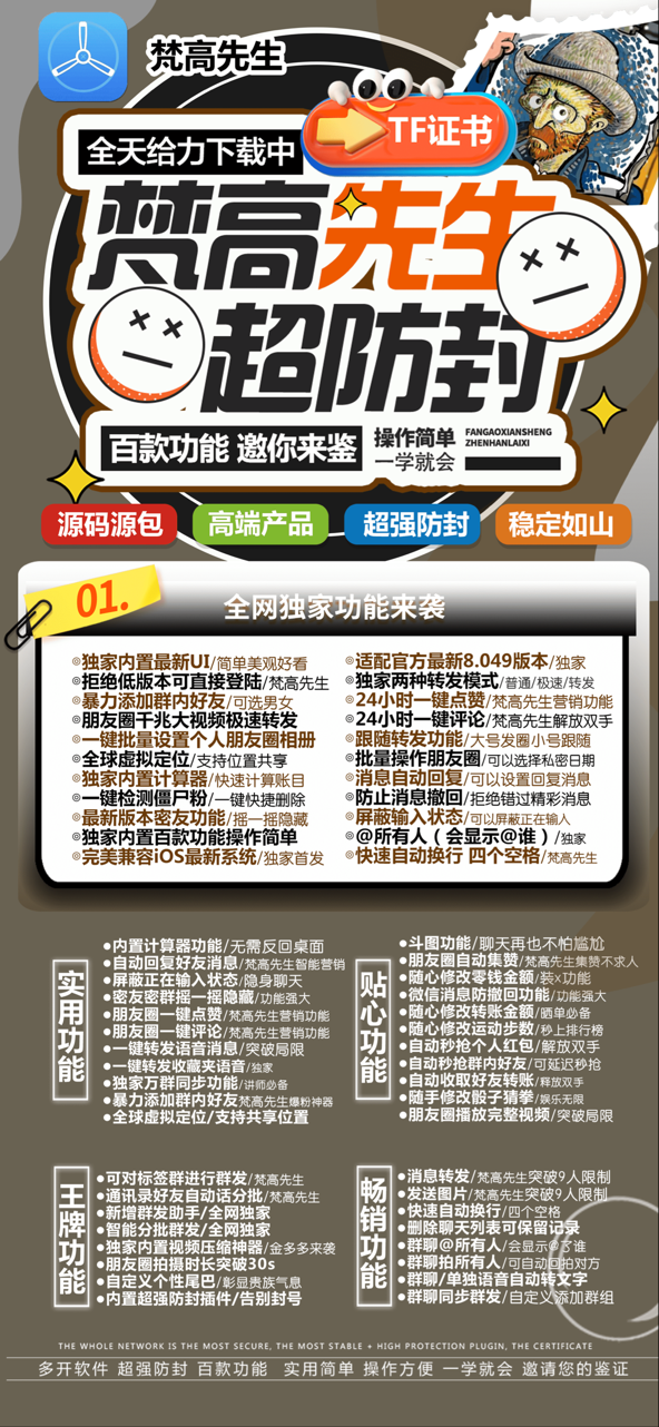 苹果梵高TF活动激活码购买-苹果多开/微信多开/微信分身/微商科技