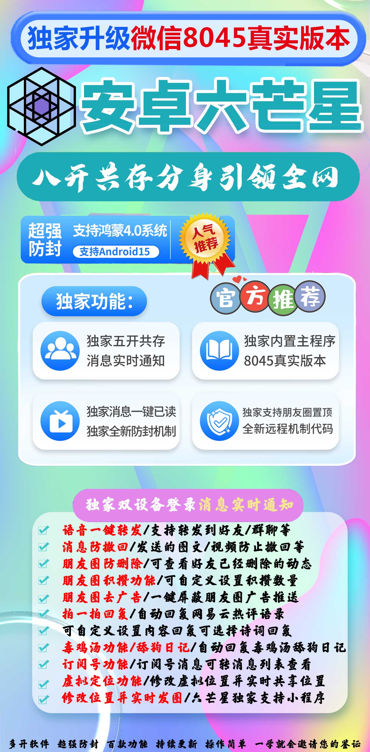 安卓六芒星多开激活码购买-安卓多开/微信多开/微信分身/微商科技