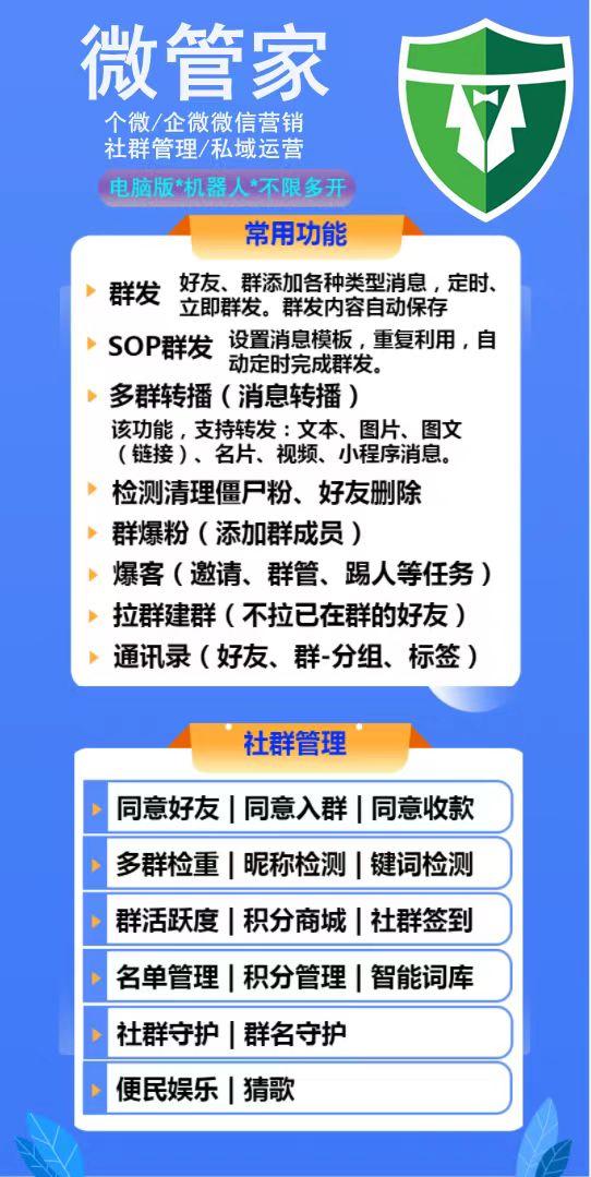 微信营销微管家官网-爆粉/自动加人/自动换群-使用年码授权