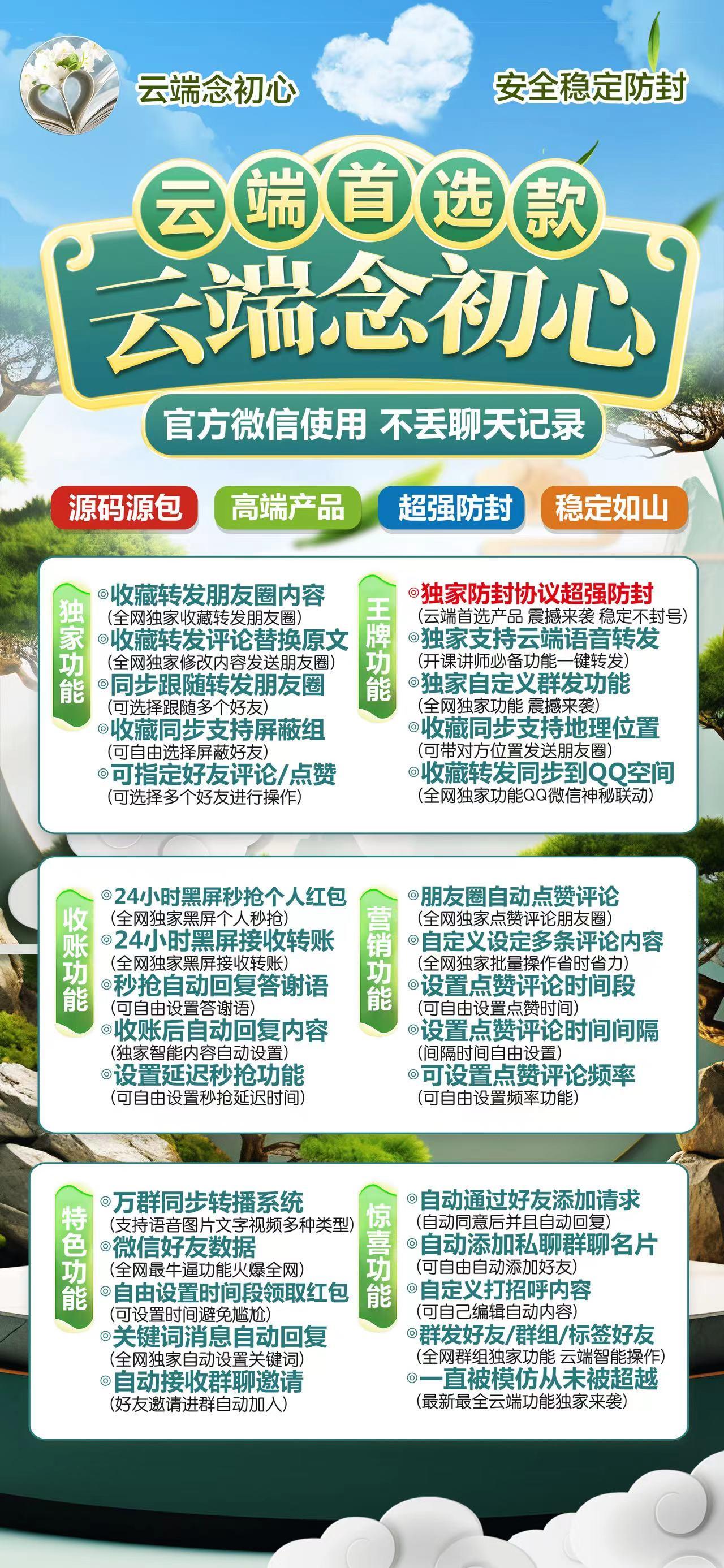 微信转发-念初心官网-微信一键转发/自动回复/收藏转发