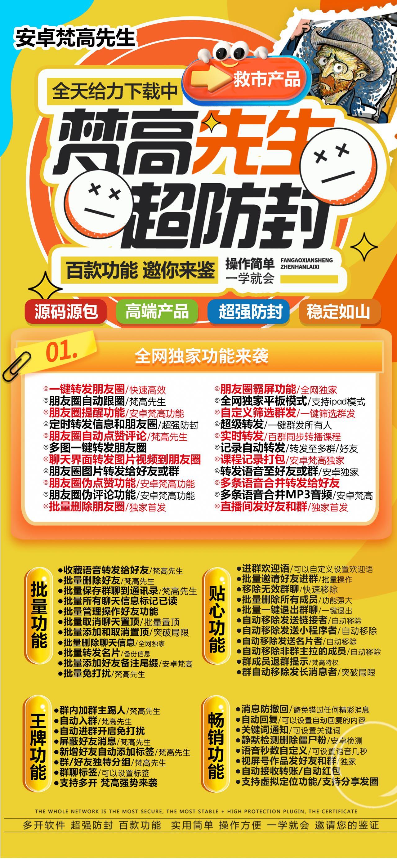 安卓梵高先生多开激活码购买-安卓多开/微信多开/微信分身/微商科技