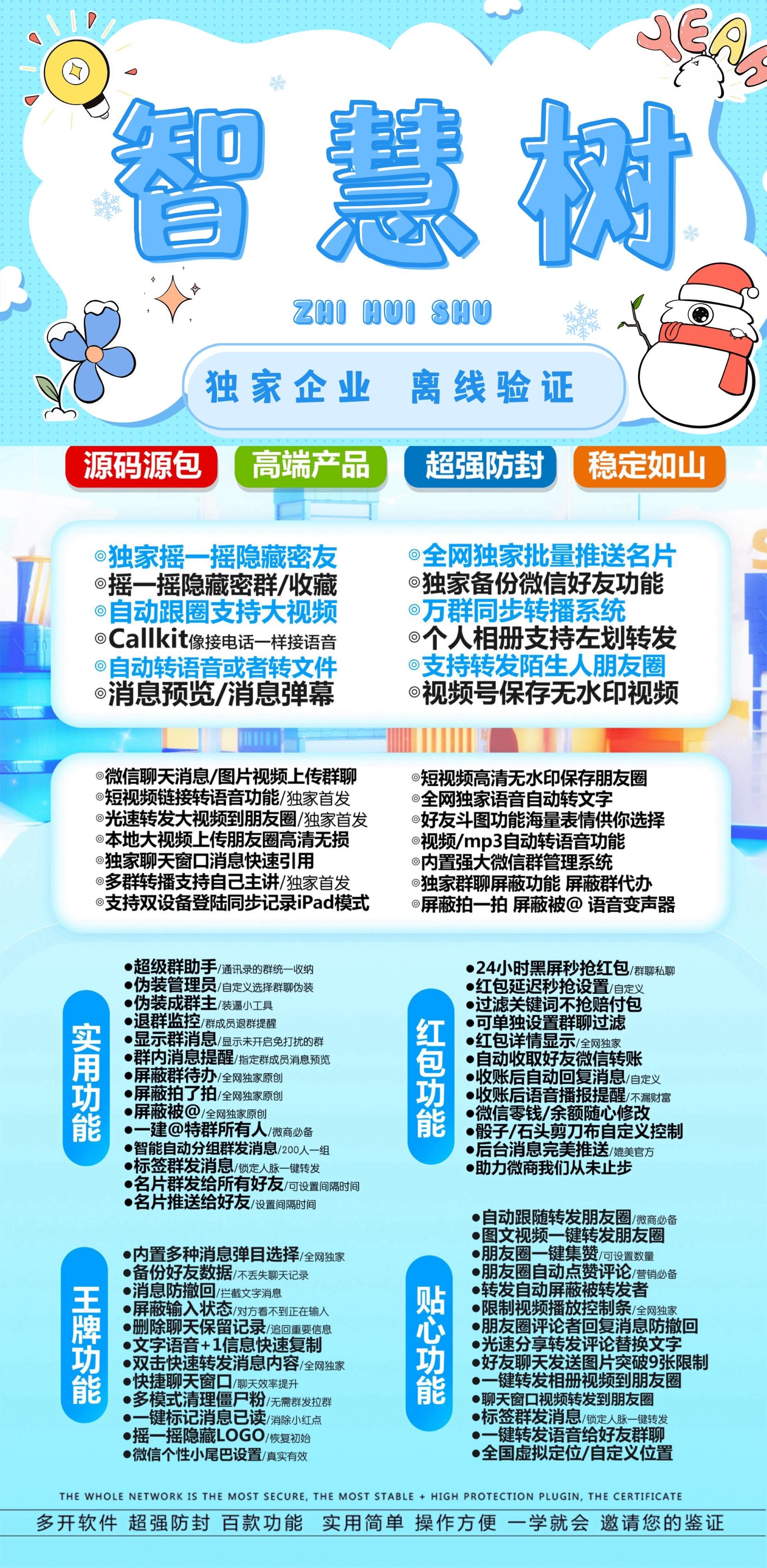 苹果企业证书-智慧树官网-单码通用款-激活与下载授权-证书多开/苹果多开/微信多开/多功能微信/黑科技微信