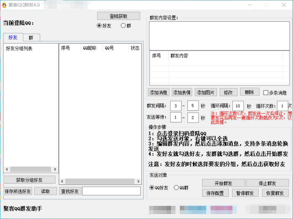 电脑营销-聚客QQ群发助手4.0-电脑软件/营销软件/营销助手/电脑营销助手