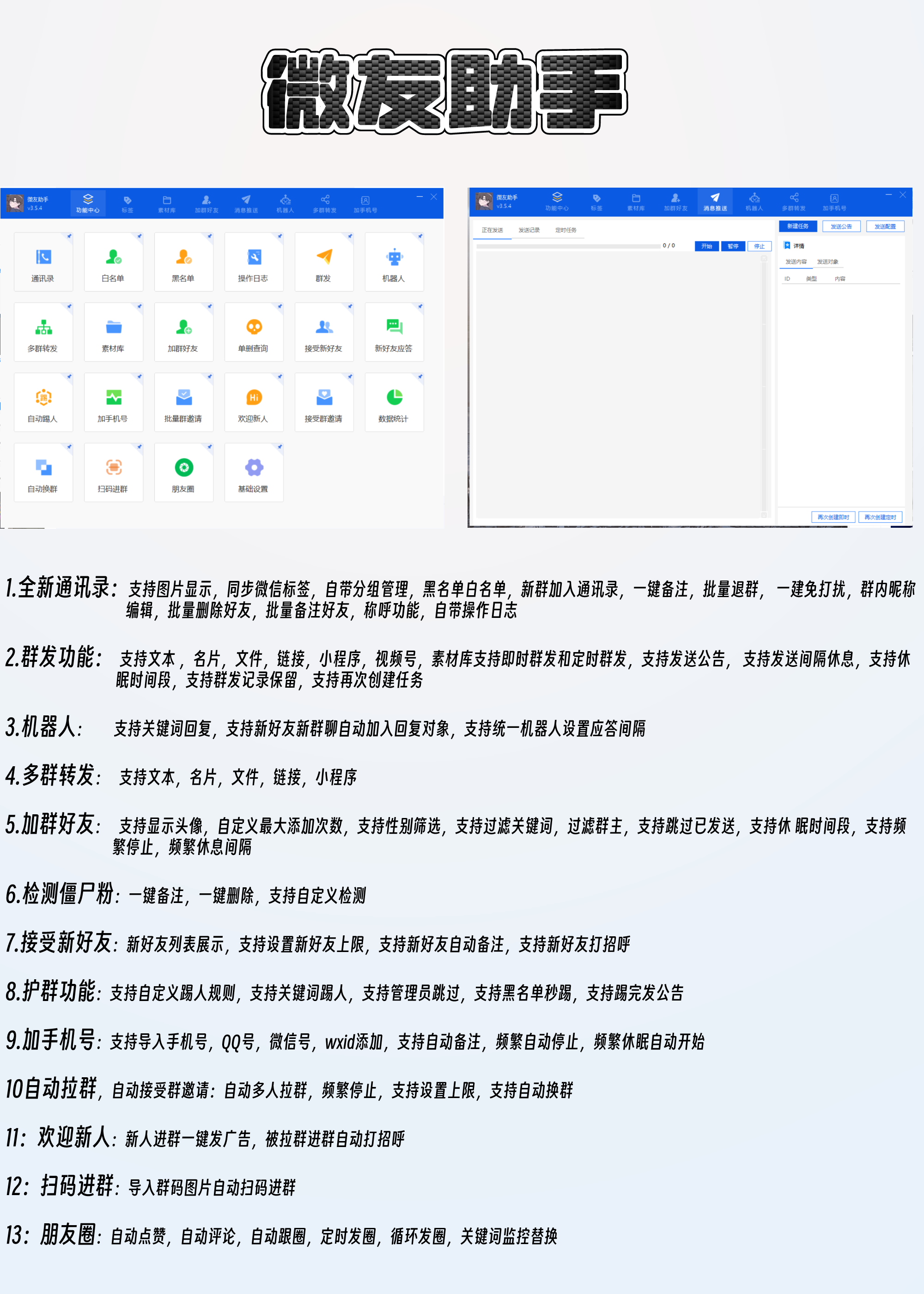 电脑营销-微友助手-电脑软件/营销软件/营销助手/电脑营销助手