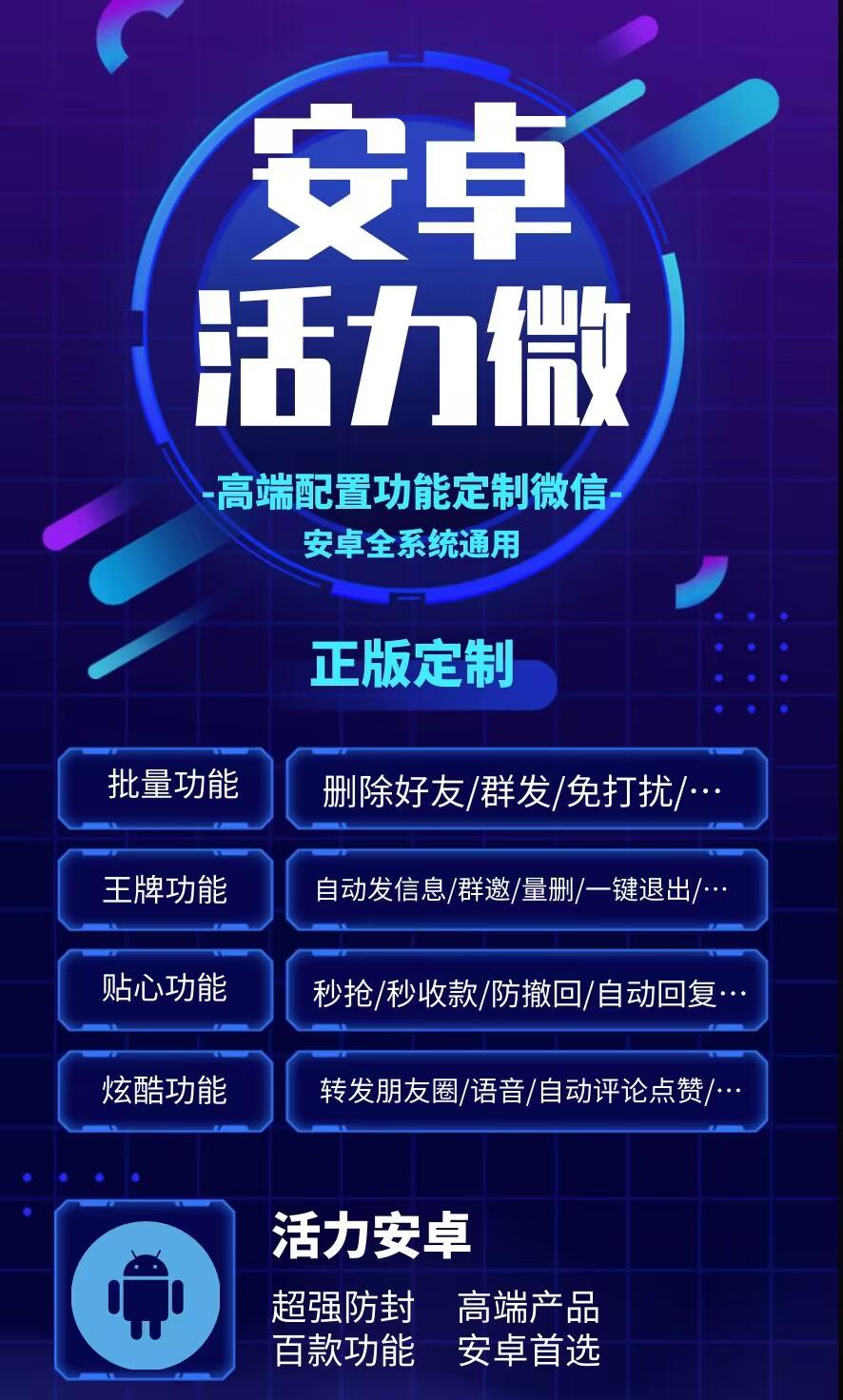 安卓活力安卓多开激活码购买-安卓多开/微信多开/微信分身/微商科技