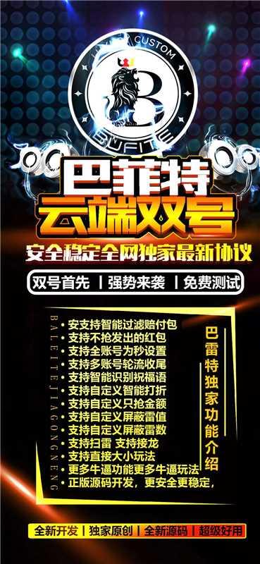 VX双号-巴菲特双号官网-3000点授权-VX双号/微信抢红包/微信扫雷/微信接龙