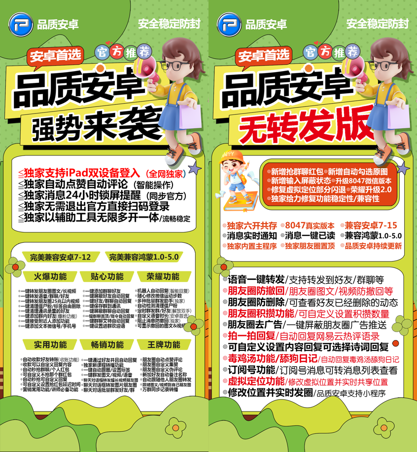 安卓分身-品质安卓-安卓分身/微信多开/微信分身/微商科技-使用授权以及下载地址