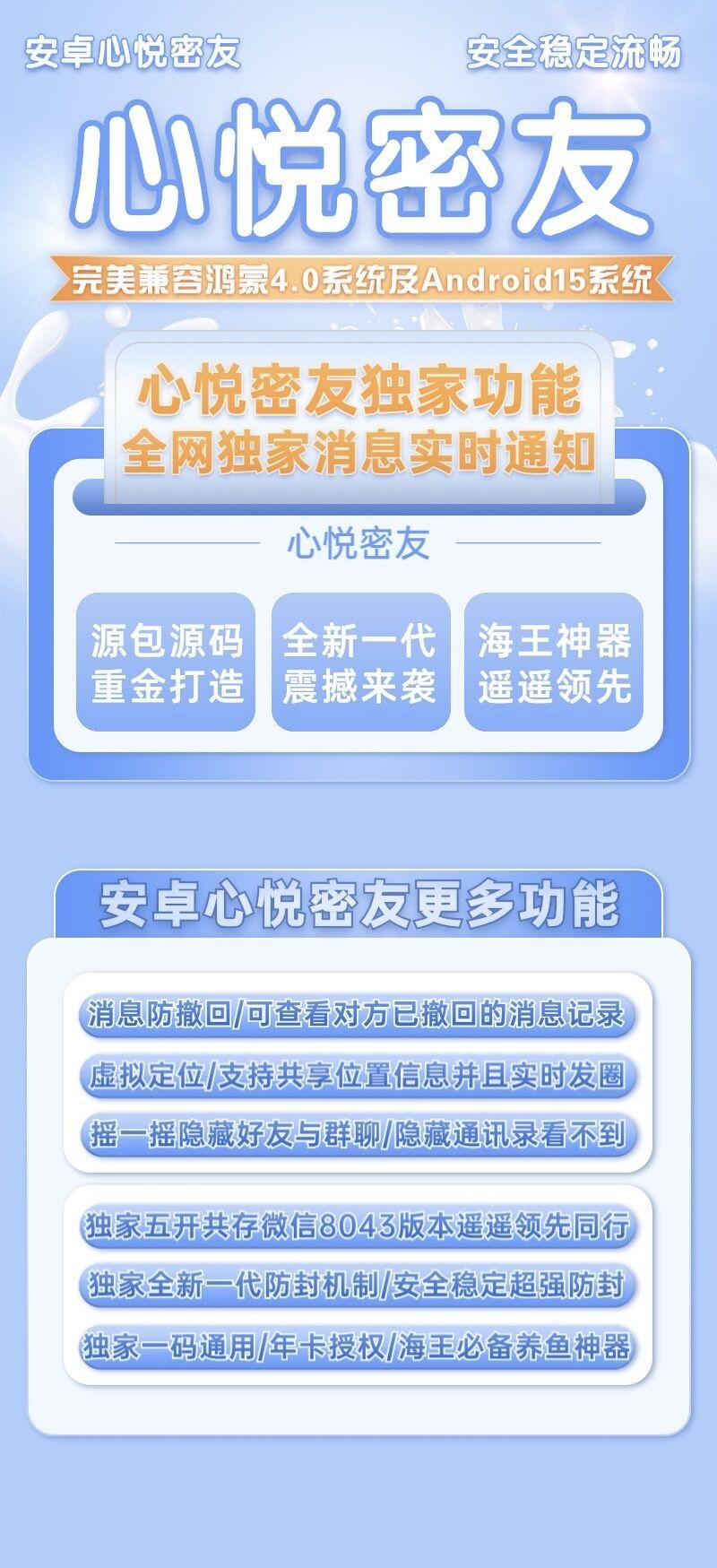 安卓分身-心悦密友-安卓分身/微信多开/微信分身/微商科技-使用授权以及下载地址