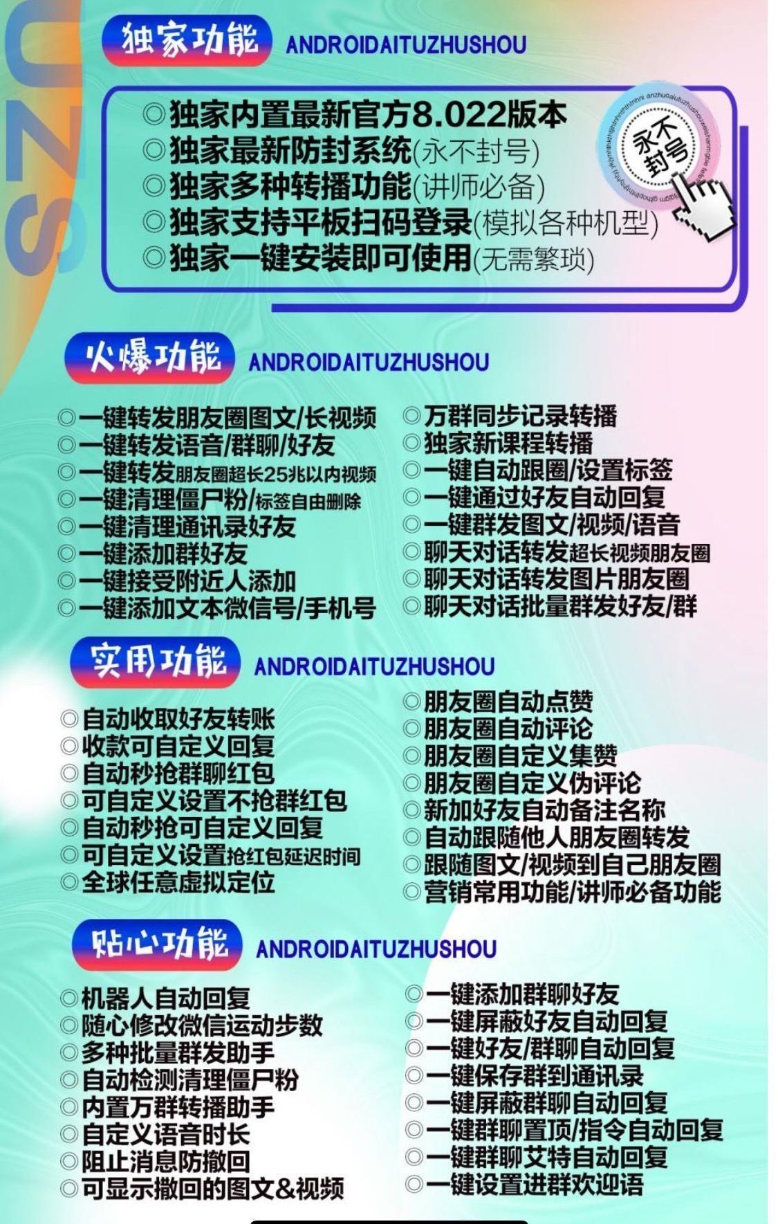 安卓分身-安卓达人-安卓分身/微信多开/微信分身/微商科技-使用授权以及下载地址