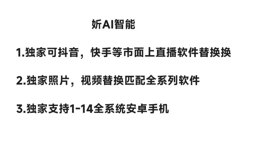 安卓分身-妡AI智能-安卓分身/微信多开/微信分身/微商科技-使用授权以及下载地址