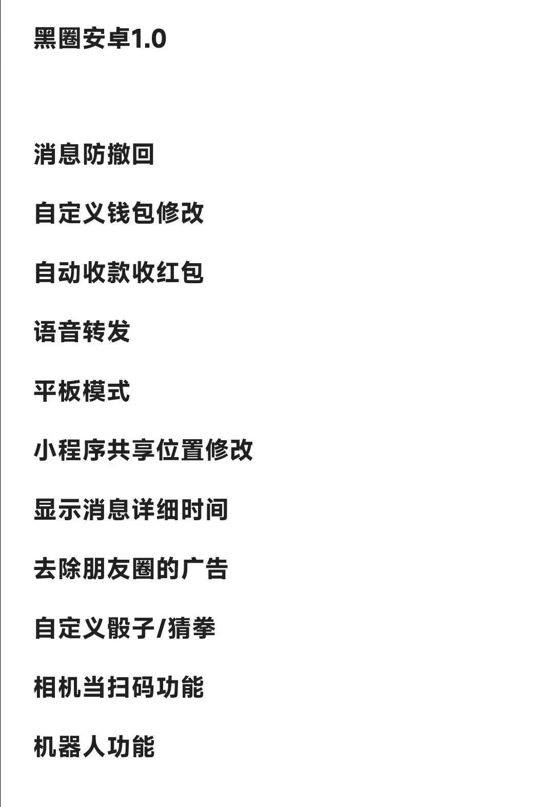 安卓分身-黑圈安卓-安卓分身/微信多开/微信分身/微商科技-使用授权以及下载地址