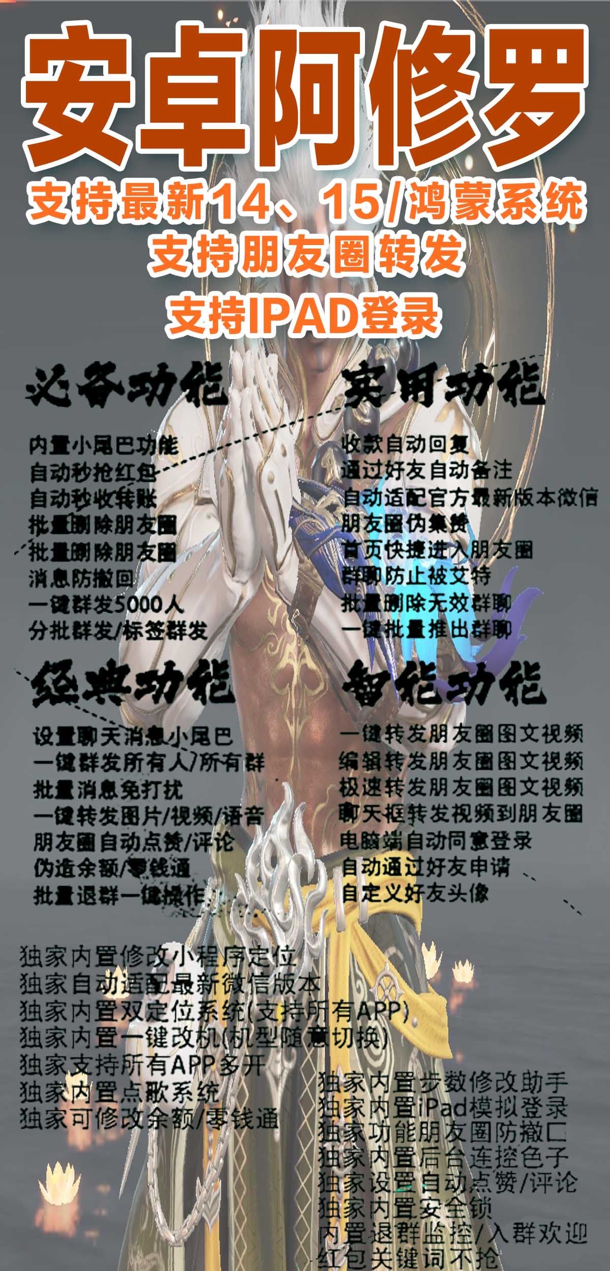 安卓分身-阿修罗-安卓分身/微信多开/微信分身/微商科技-使用授权以及下载地址