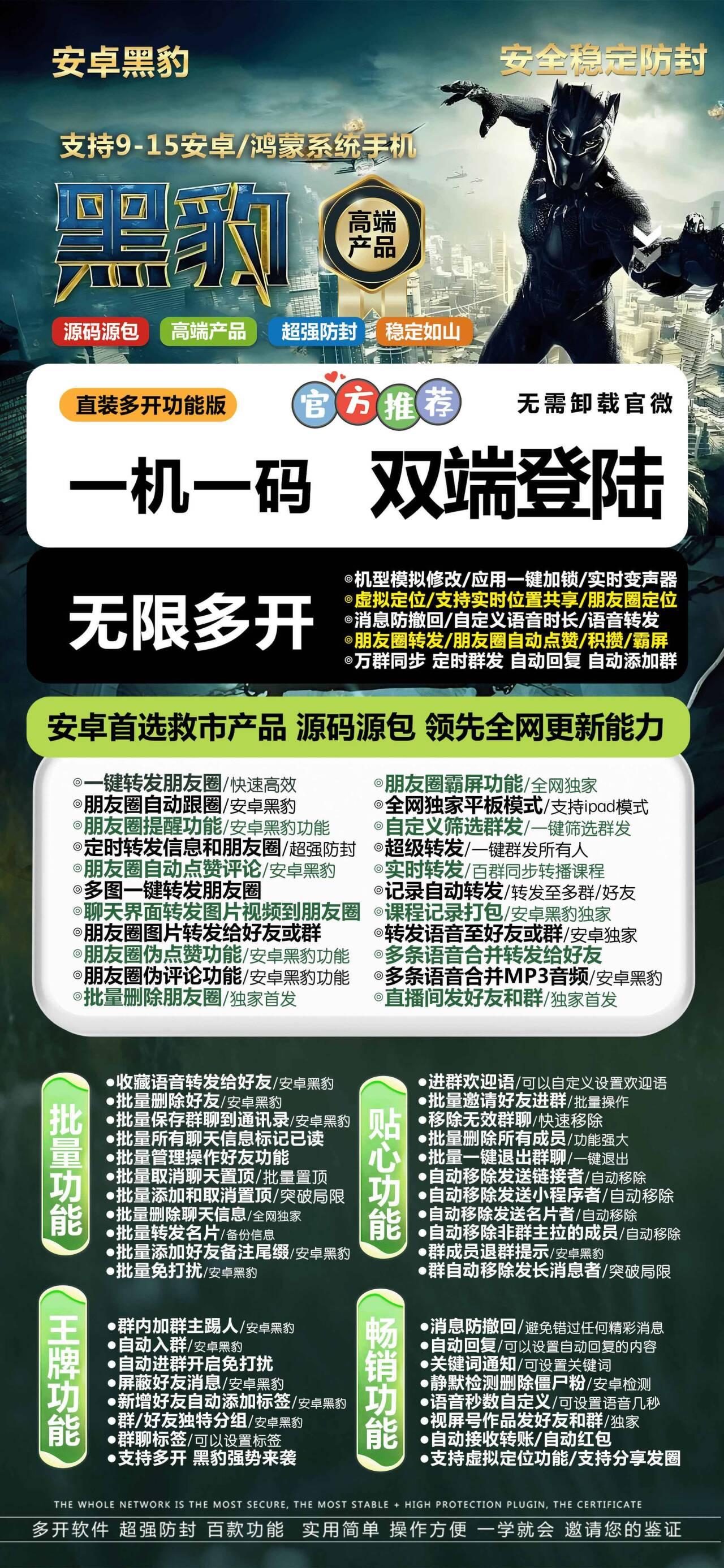 安卓分身-安卓黑豹-安卓分身/微信多开/微信分身/微商科技-使用授权以及下载地址