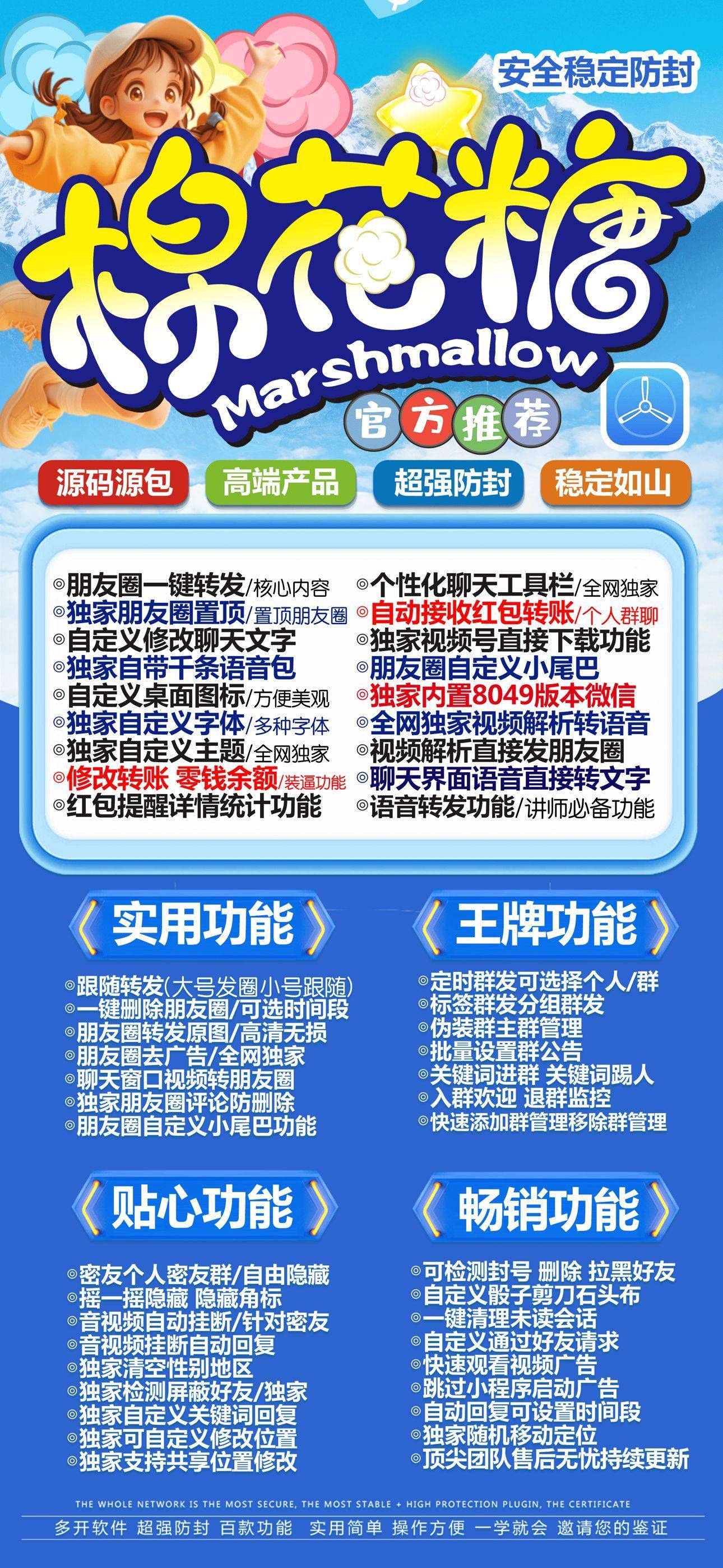 苹果分身-棉花糖-苹果分身/微信多开/微信分身/微商科技-使用授权以及下载地址