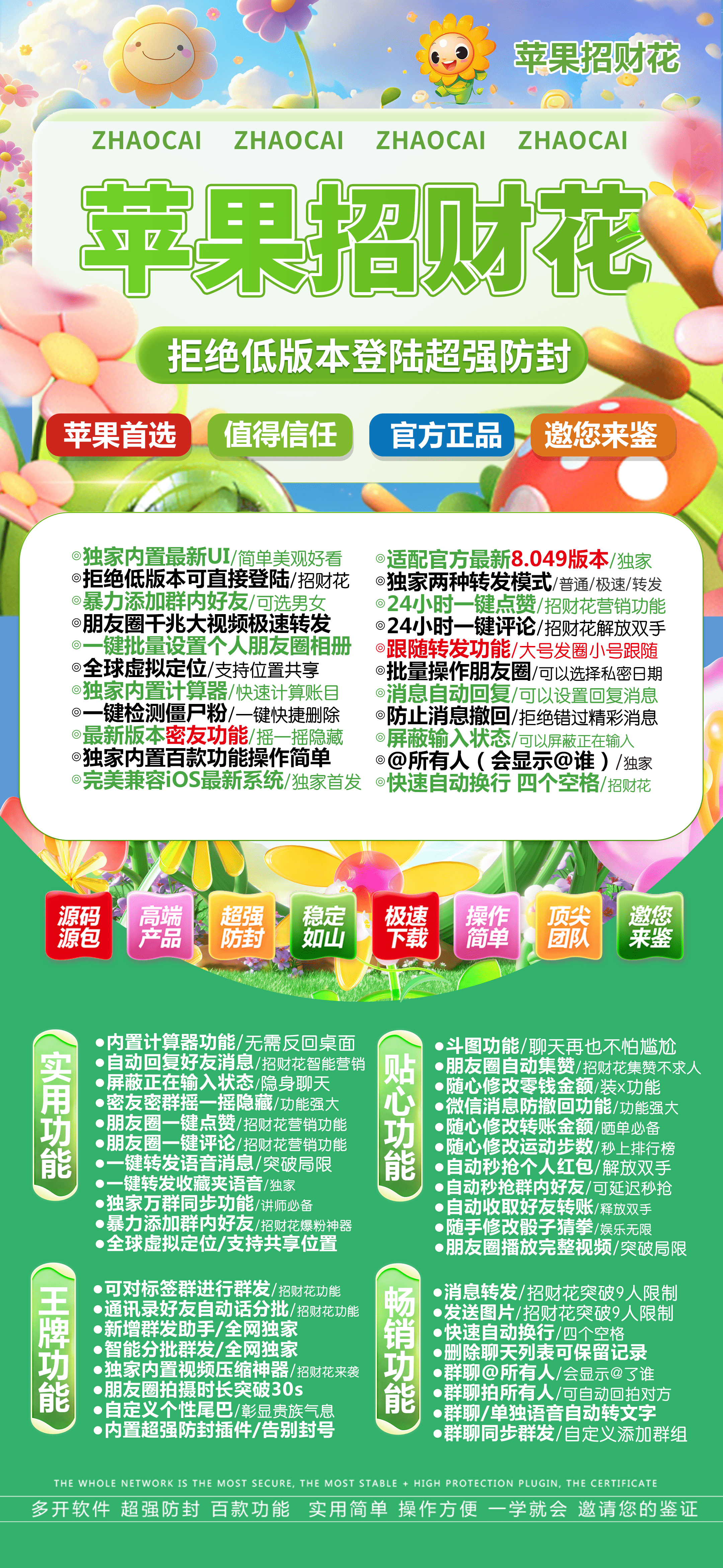 苹果分身-招财花活动码-苹果分身/微信多开/微信分身/微商科技-使用授权以及下载地址