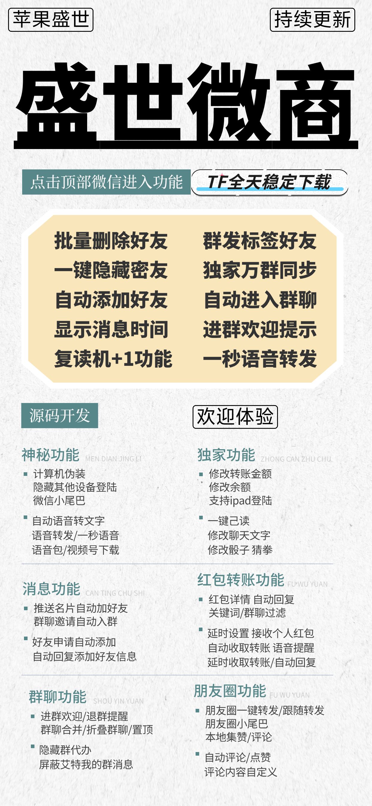 苹果分身-盛世微商-苹果分身/微信多开/微信分身/微商科技-使用授权以及下载地址