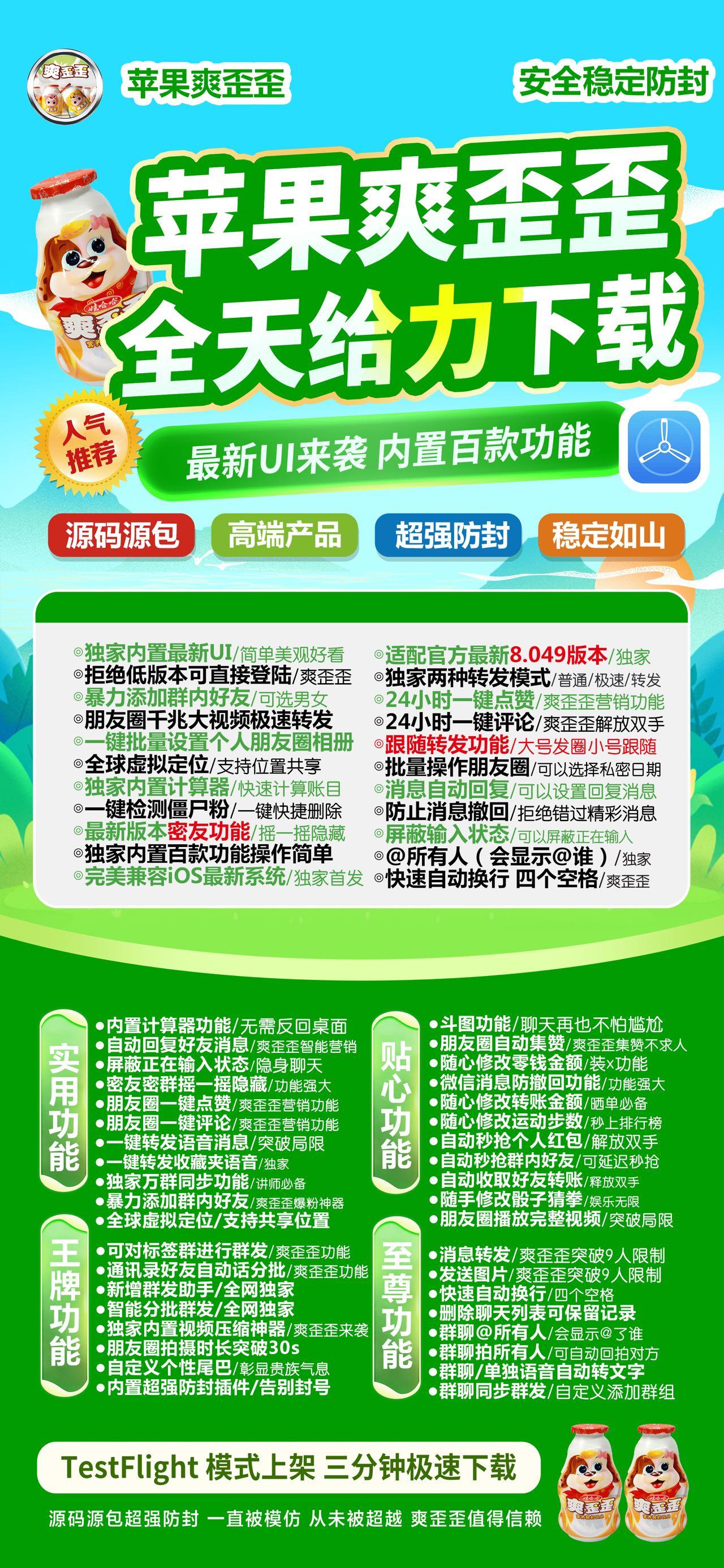 苹果分身-爽歪歪活动码-苹果分身/微信多开/微信分身/微商科技-使用授权以及下载地址