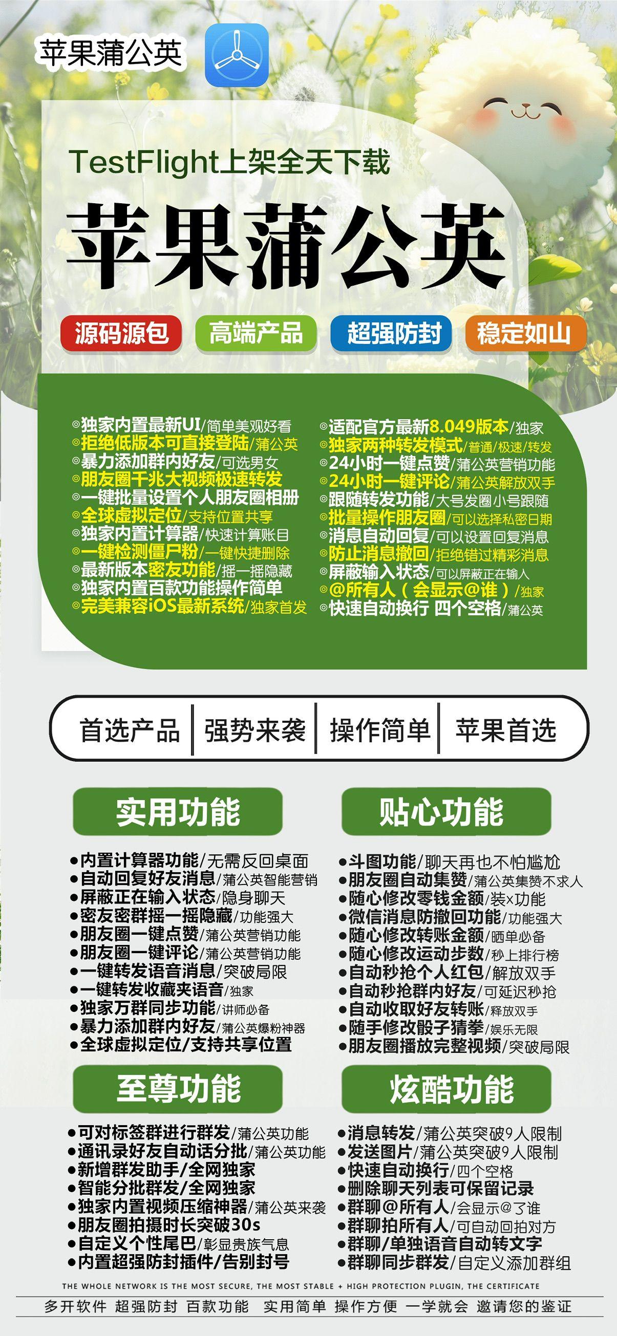 苹果分身-蒲公英活动码-苹果分身/微信多开/微信分身/微商科技-使用授权以及下载地址