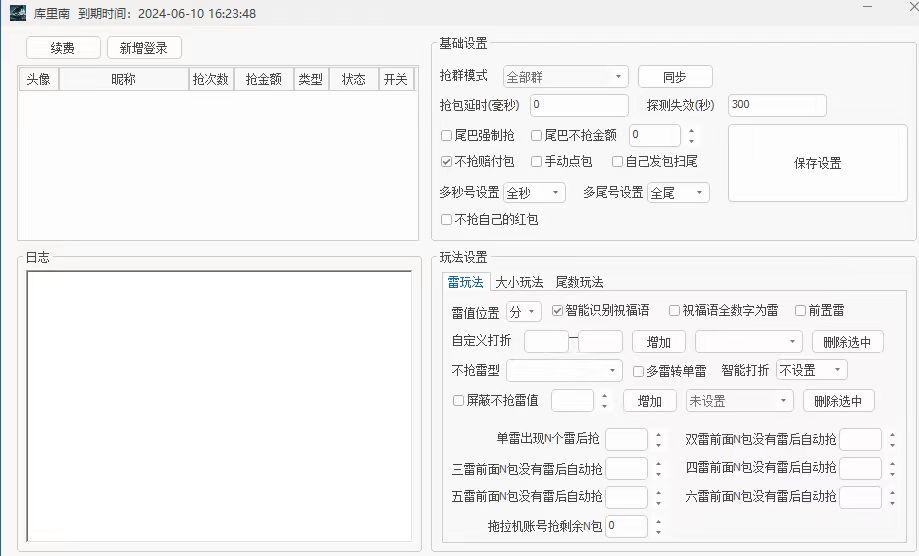 电脑双号-库利南官网-天码授权-VX双号/微信抢红包/微信扫雷/微信接龙