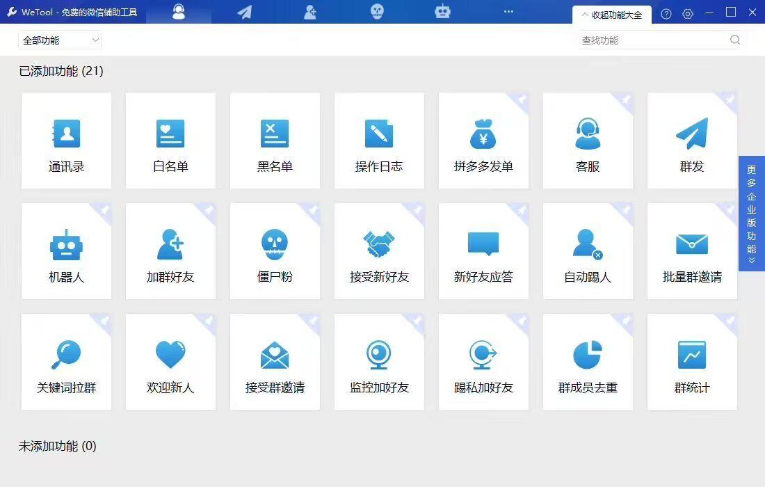 微信PC营销-《wetool个人版》-电脑营销/微信营销/营销软件/电脑营销助手