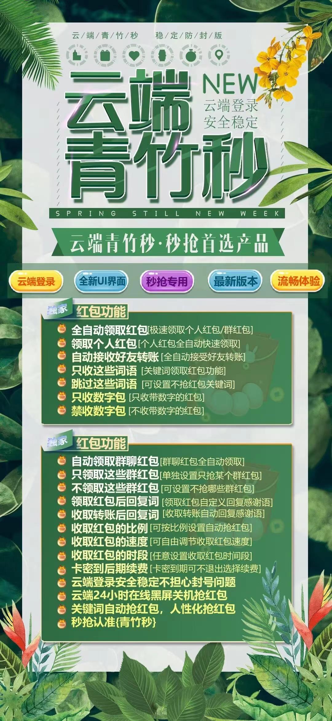 微信抢包-青竹秒官网-24小时自动抢包/微信抢包/自动抢包/高科技抢包